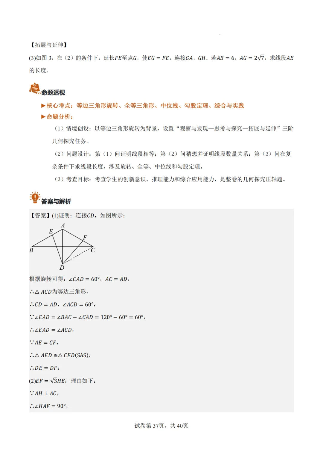 2026年山东统考中考数学真题完全解读-第38张图片-四季读书网 2026年山东统考中考数学真题完全解读-第38张图片-四季读书网