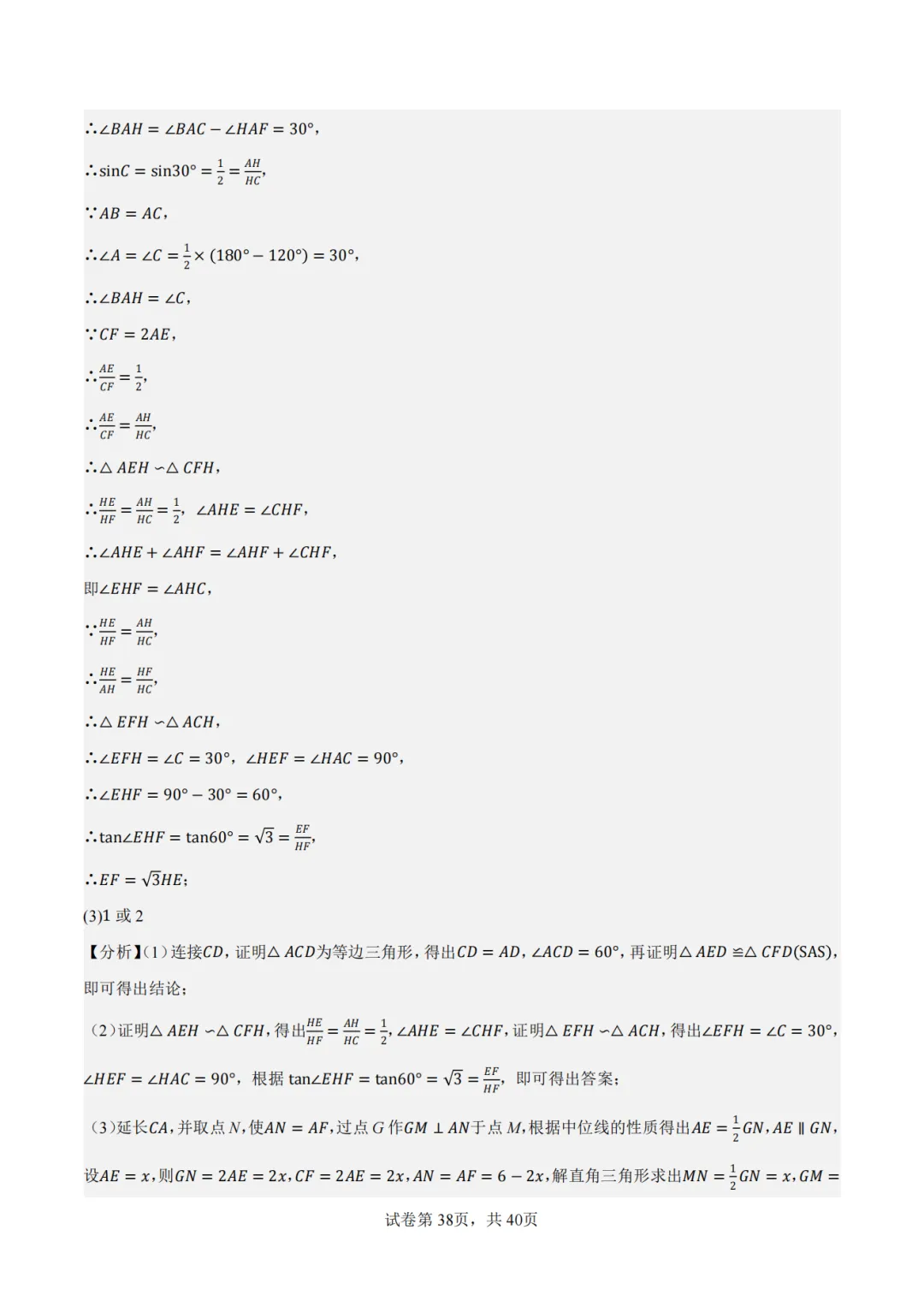 2026年山东统考中考数学真题完全解读-第39张图片-四季读书网 2026年山东统考中考数学真题完全解读-第39张图片-四季读书网