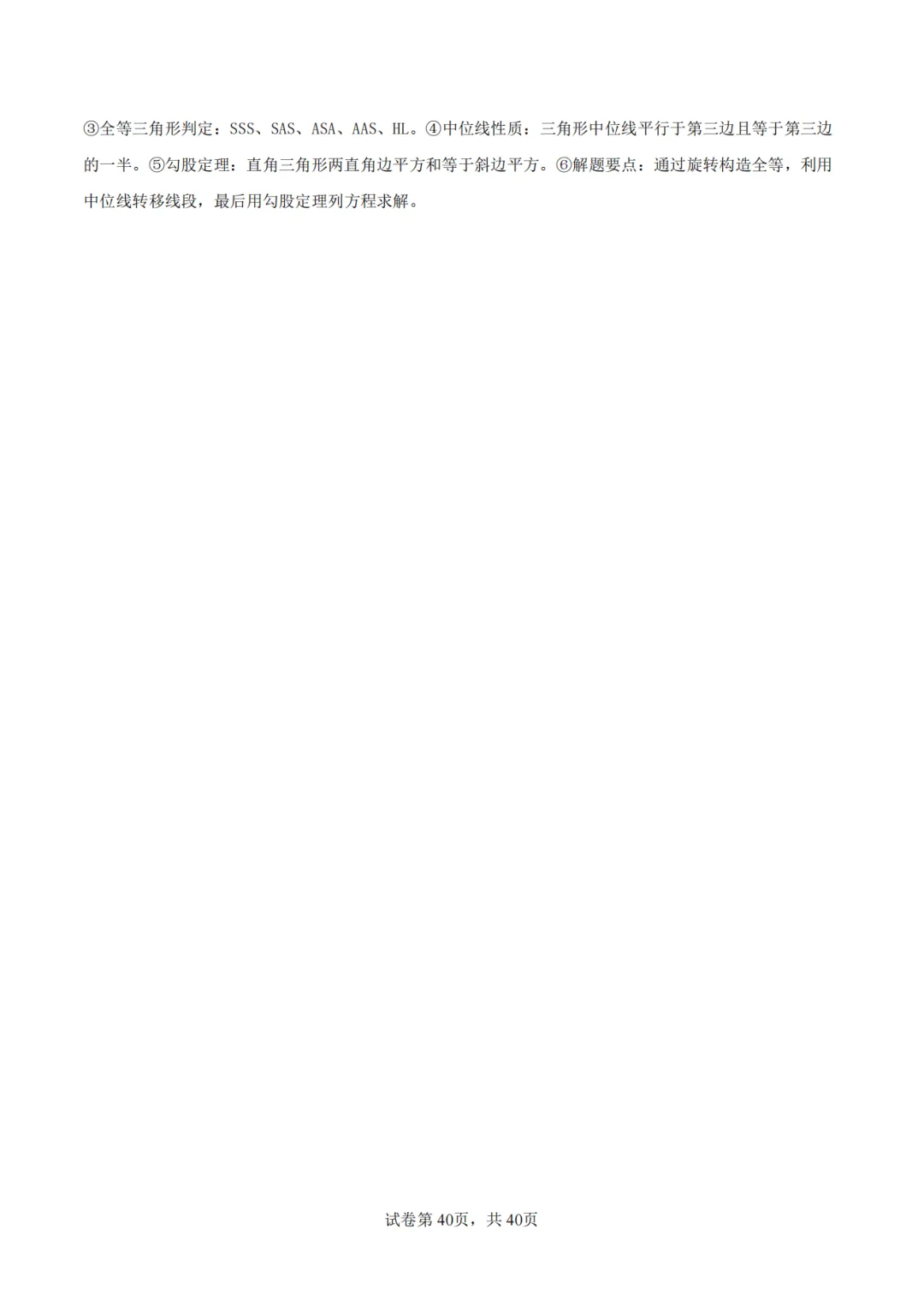 2026年山东统考中考数学真题完全解读-第41张图片-四季读书网 2026年山东统考中考数学真题完全解读-第41张图片-四季读书网