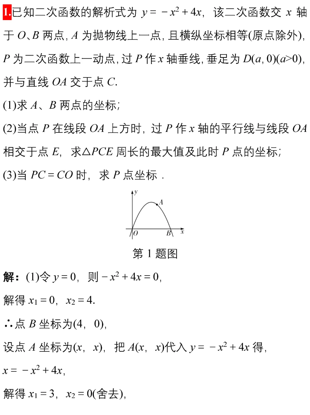 中考数学常考经典压轴题10道(附解析),让孩子做一遍!-第2张图片-四季读书网