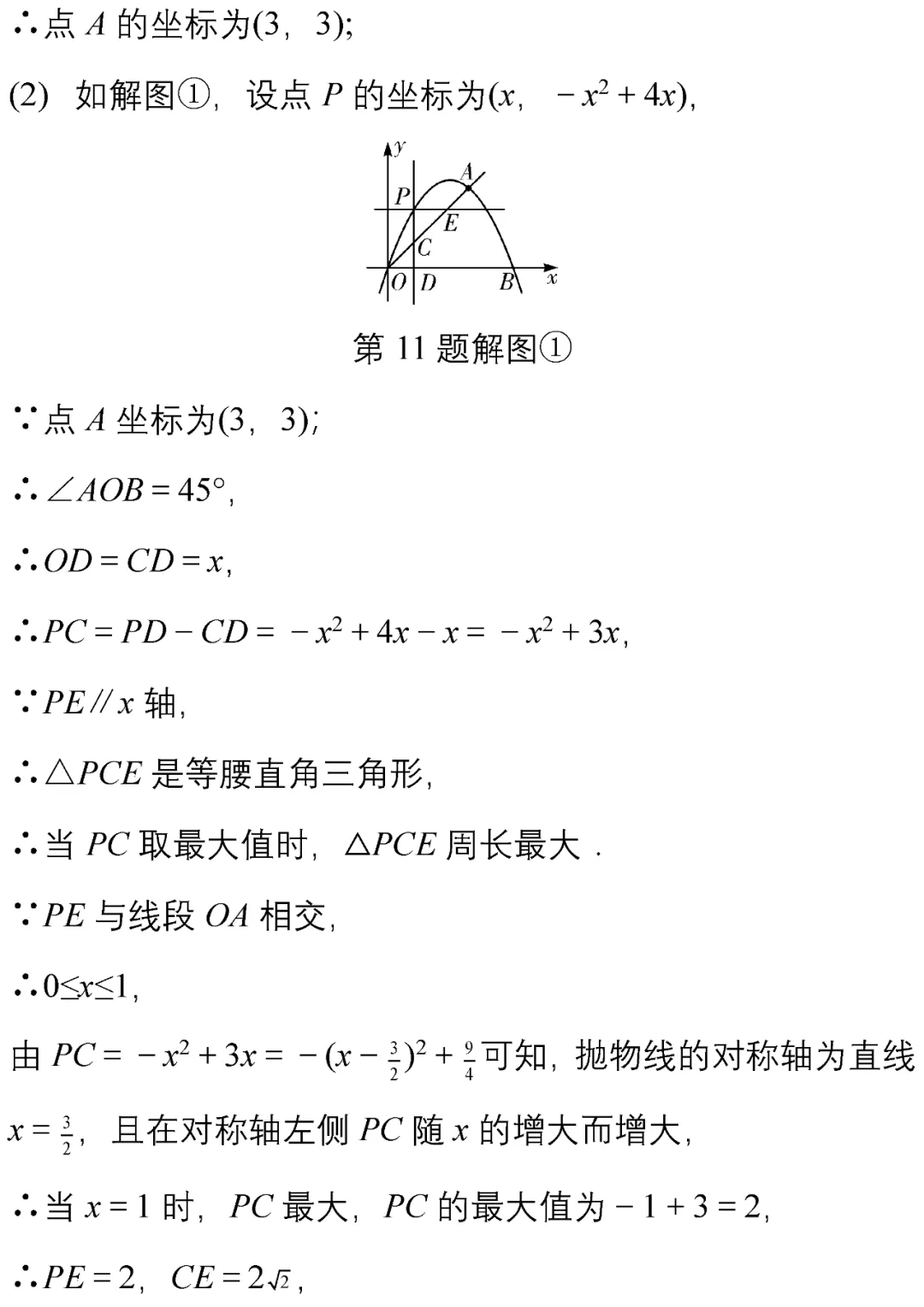 中考数学常考经典压轴题10道(附解析),让孩子做一遍!-第3张图片-四季读书网