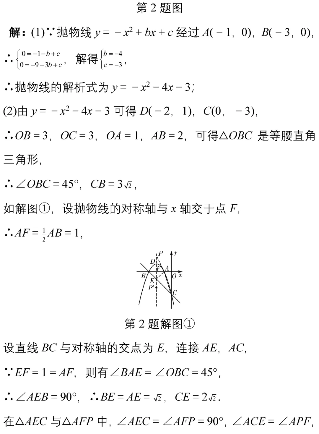中考数学常考经典压轴题10道(附解析),让孩子做一遍!-第6张图片-四季读书网