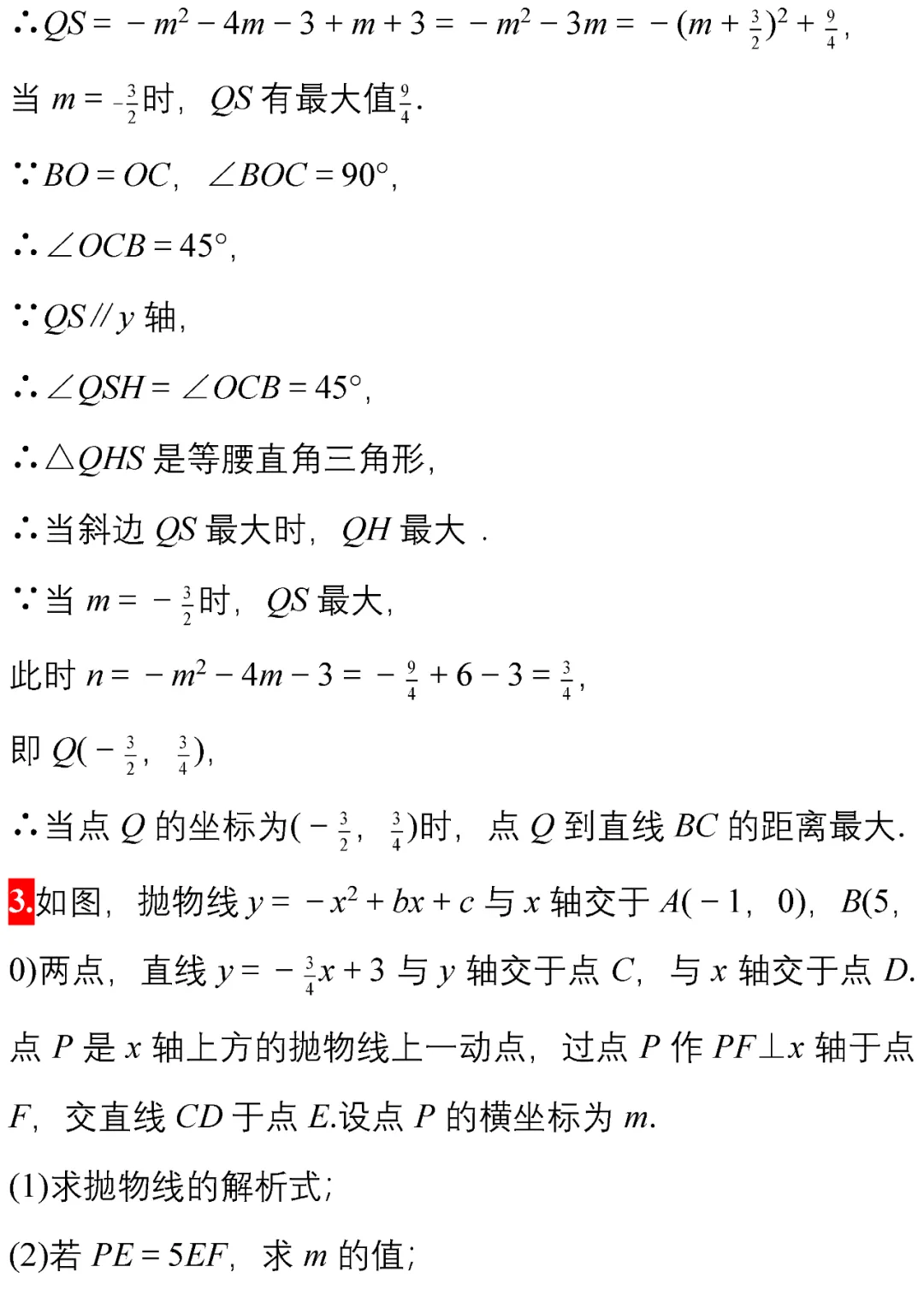 中考数学常考经典压轴题10道(附解析),让孩子做一遍!-第8张图片-四季读书网