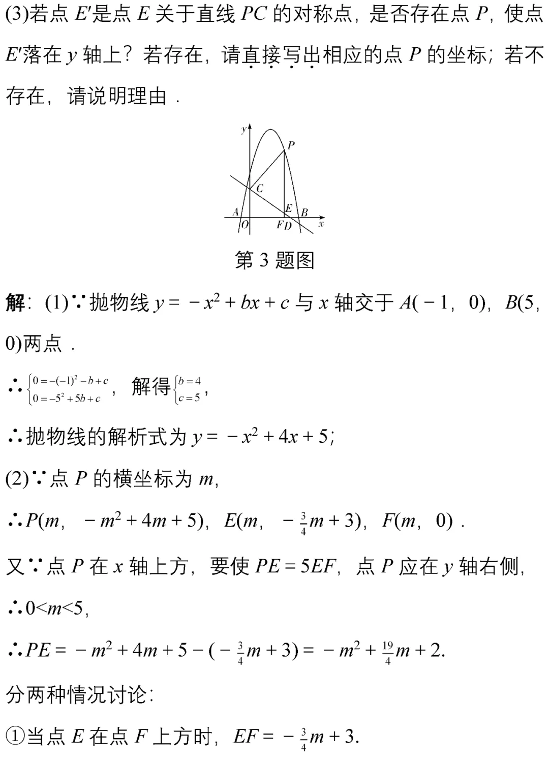 中考数学常考经典压轴题10道(附解析),让孩子做一遍!-第9张图片-四季读书网