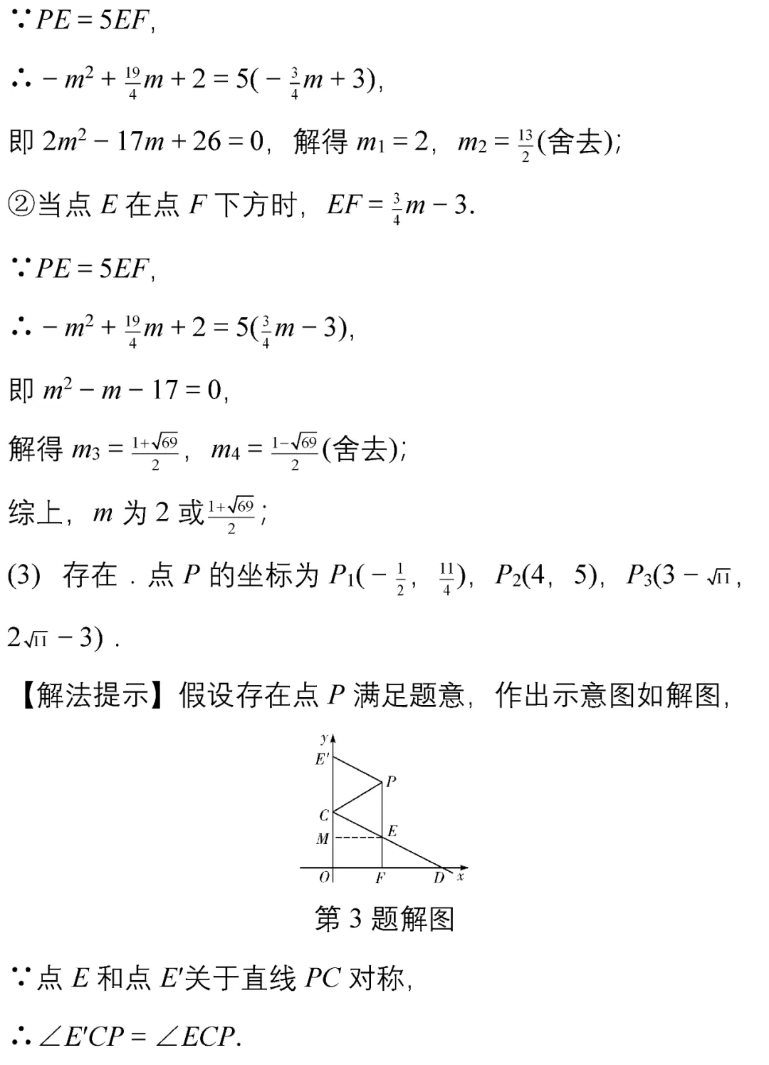 中考数学常考经典压轴题10道(附解析),让孩子做一遍!-第10张图片-四季读书网