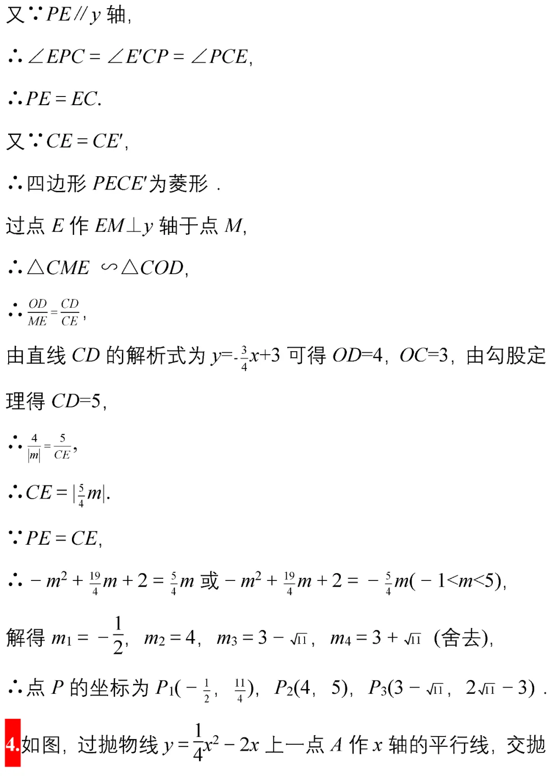 中考数学常考经典压轴题10道(附解析),让孩子做一遍!-第11张图片-四季读书网