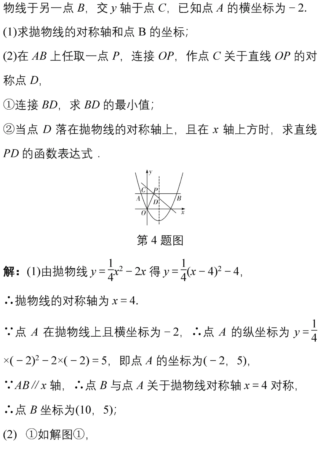 中考数学常考经典压轴题10道(附解析),让孩子做一遍!-第12张图片-四季读书网