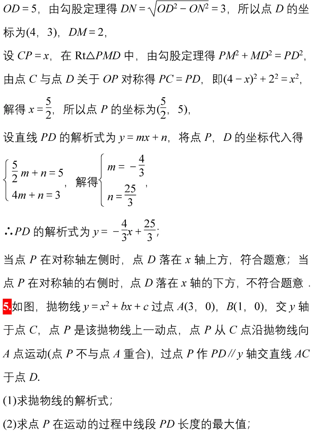 中考数学常考经典压轴题10道(附解析),让孩子做一遍!-第14张图片-四季读书网