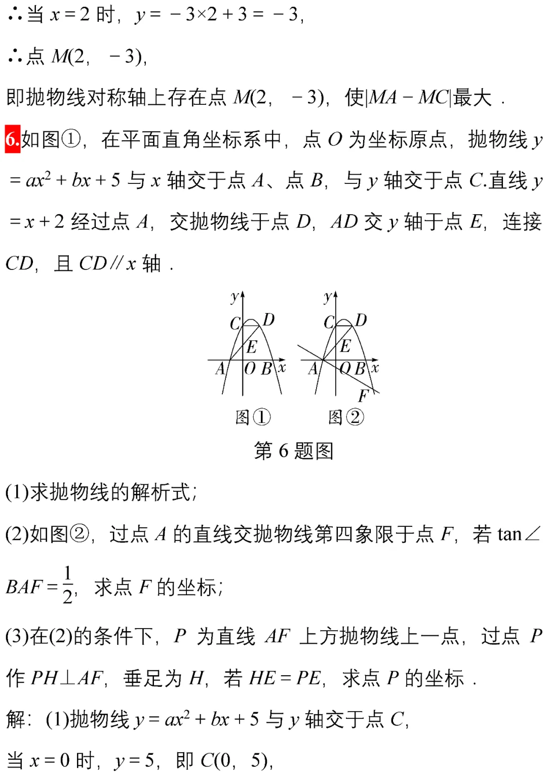 中考数学常考经典压轴题10道(附解析),让孩子做一遍!-第17张图片-四季读书网