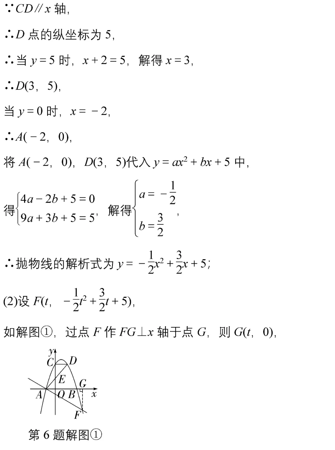 中考数学常考经典压轴题10道(附解析),让孩子做一遍!-第18张图片-四季读书网