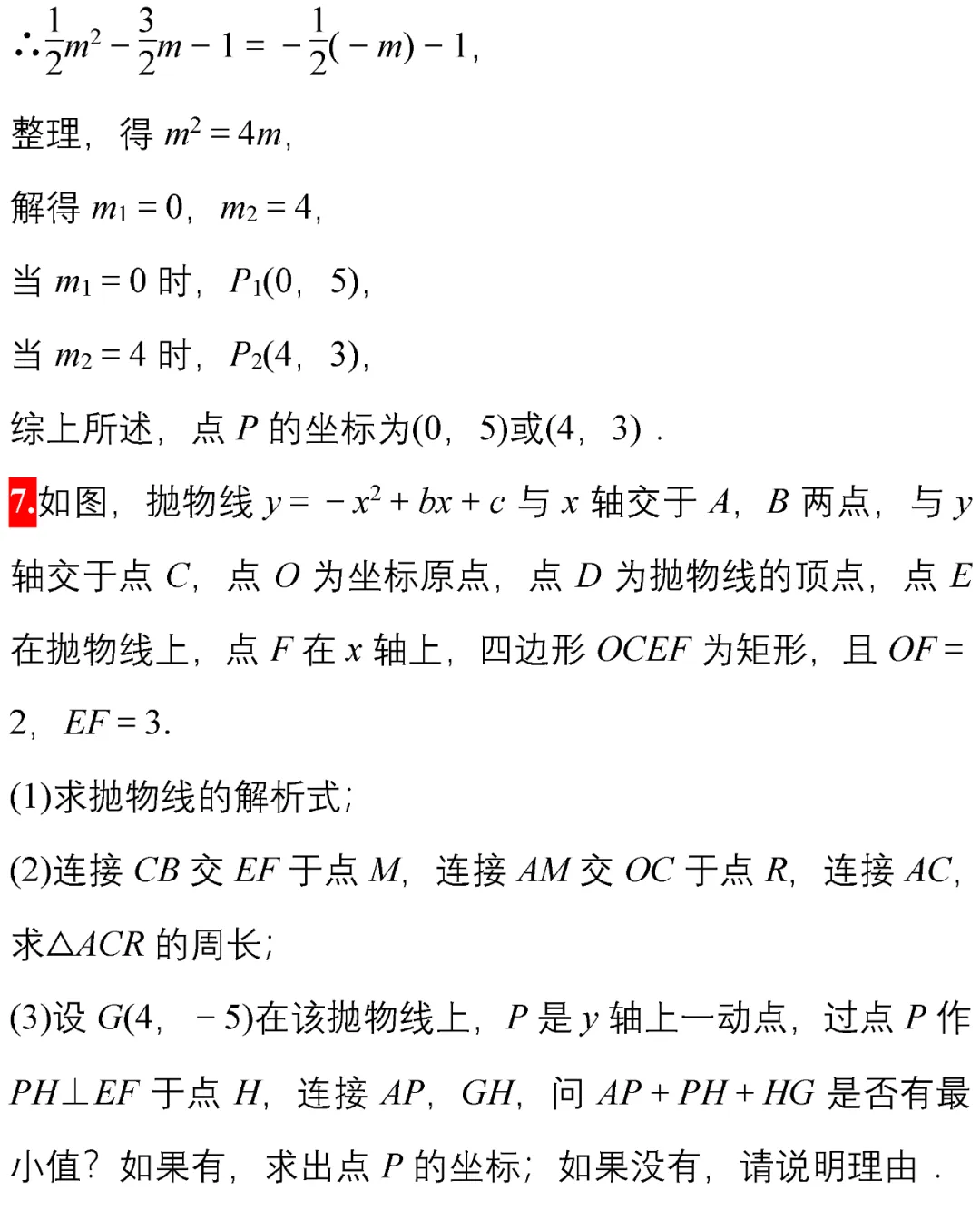 中考数学常考经典压轴题10道(附解析),让孩子做一遍!-第21张图片-四季读书网