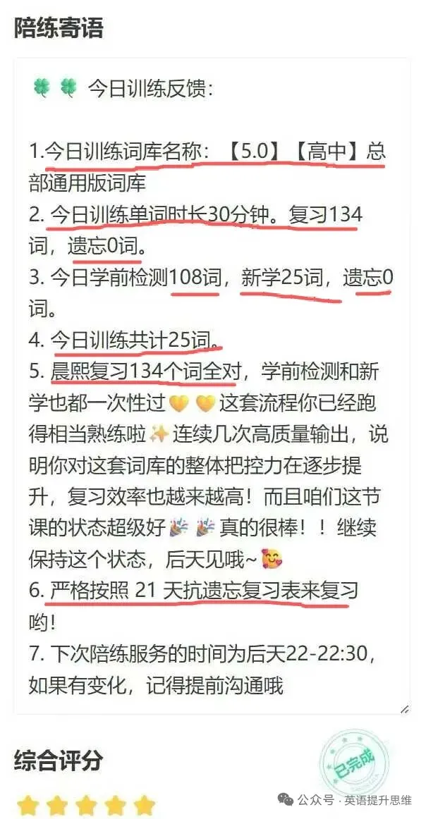 中考英语119分的孩子也曾让家长发愁!-第2张图片-四季读书网