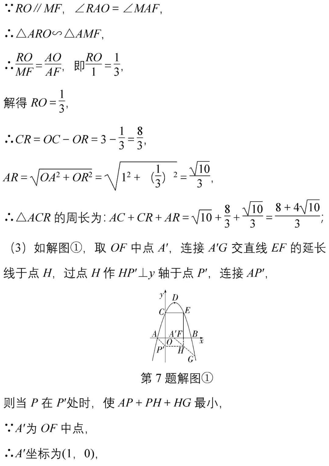 中考数学常考经典压轴题10道(附解析),让孩子做一遍!-第23张图片-四季读书网