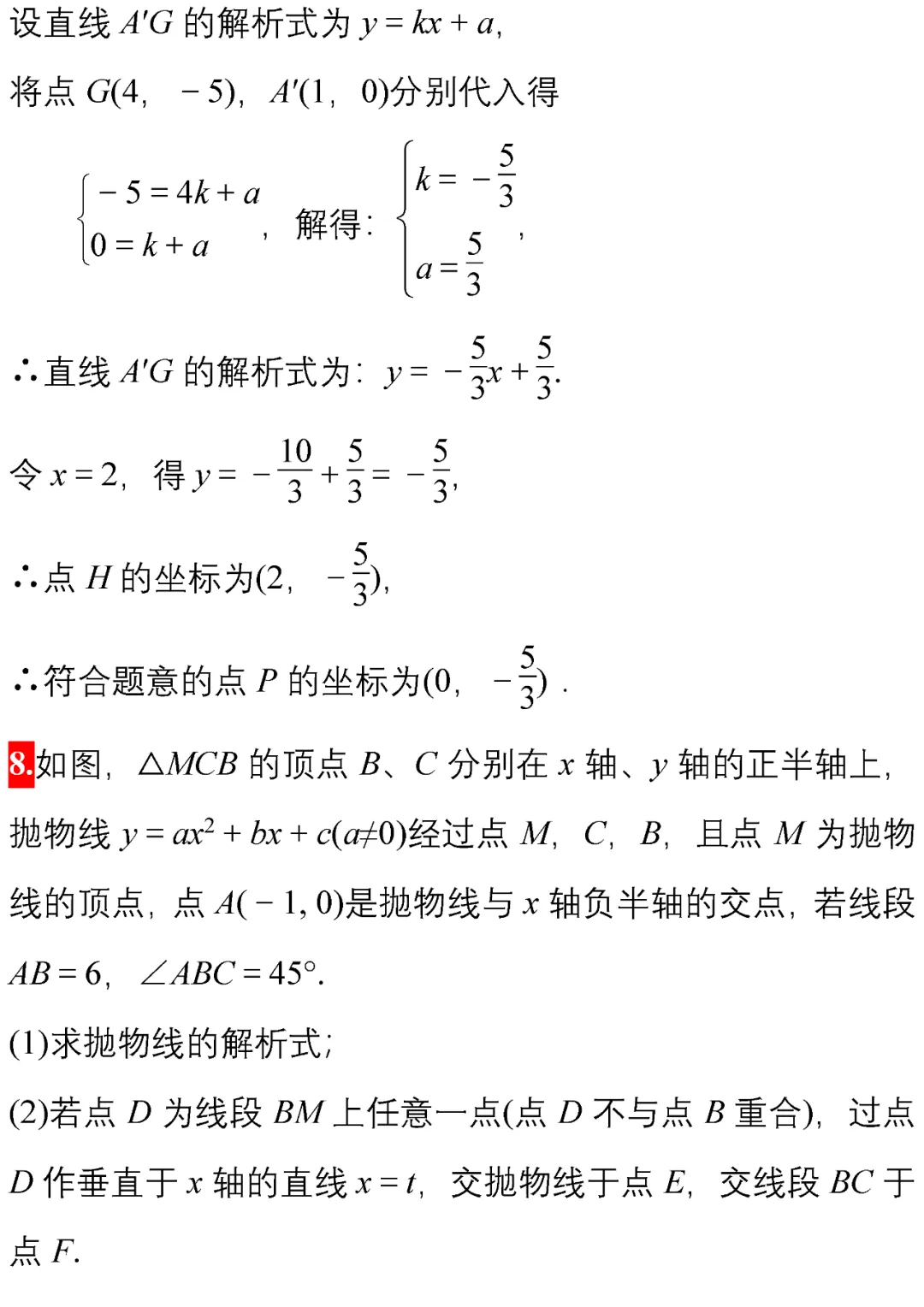 中考数学常考经典压轴题10道(附解析),让孩子做一遍!-第24张图片-四季读书网