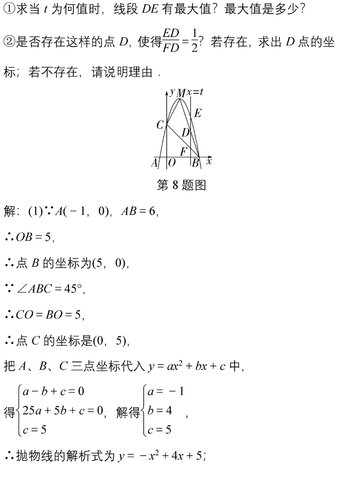 中考数学常考经典压轴题10道(附解析),让孩子做一遍!-第25张图片-四季读书网