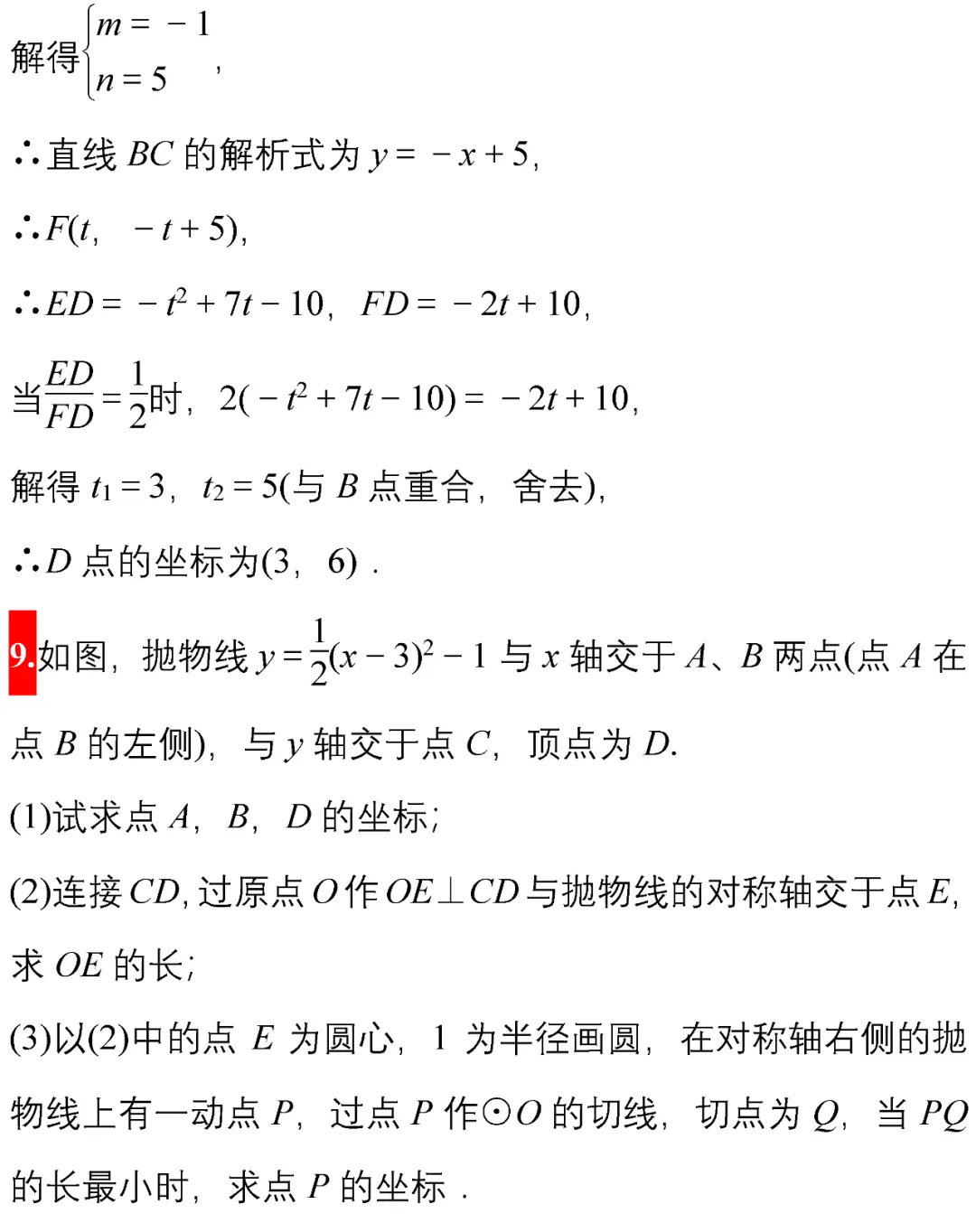 中考数学常考经典压轴题10道(附解析),让孩子做一遍!-第27张图片-四季读书网