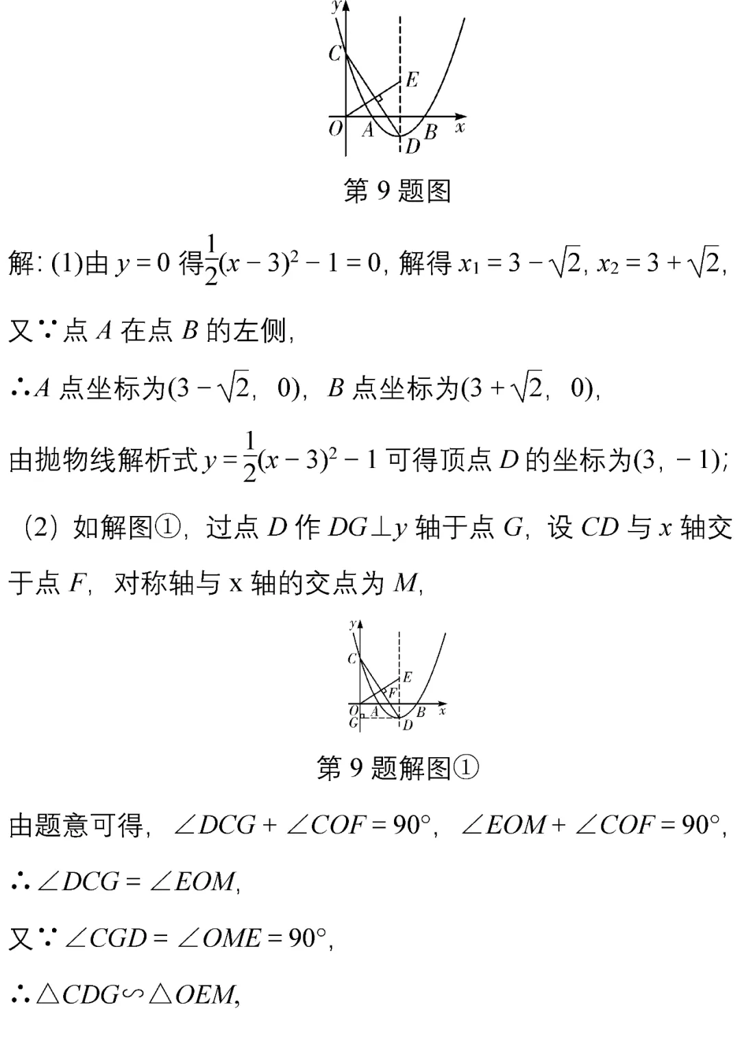 中考数学常考经典压轴题10道(附解析),让孩子做一遍!-第28张图片-四季读书网