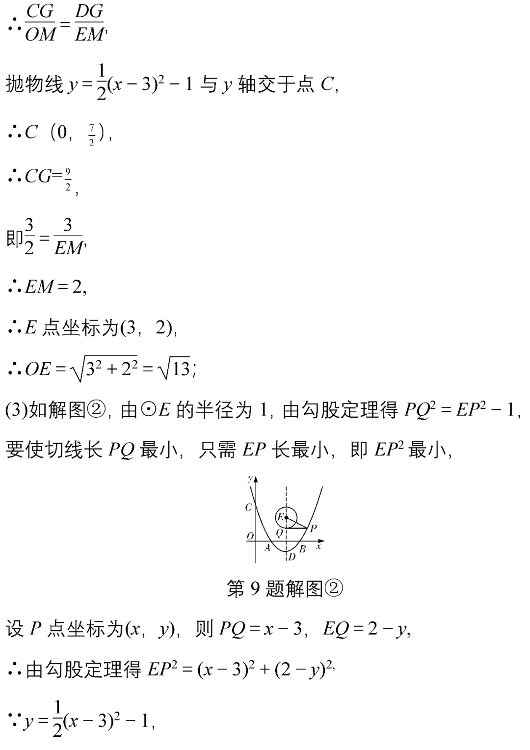 中考数学常考经典压轴题10道(附解析),让孩子做一遍!-第29张图片-四季读书网