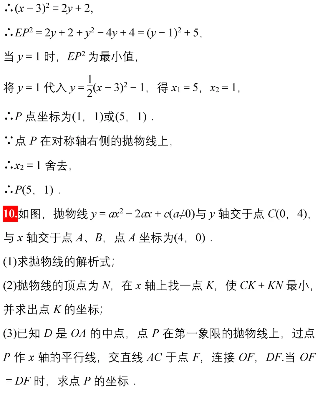 中考数学常考经典压轴题10道(附解析),让孩子做一遍!-第30张图片-四季读书网