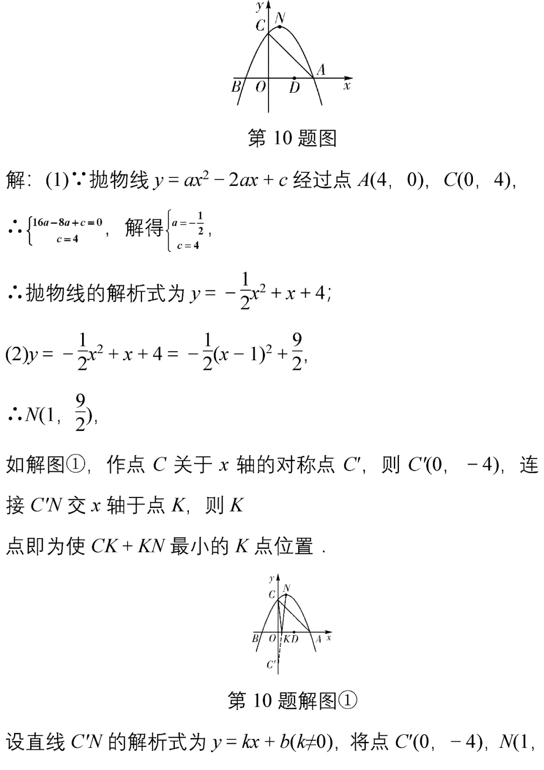 中考数学常考经典压轴题10道(附解析),让孩子做一遍!-第31张图片-四季读书网
