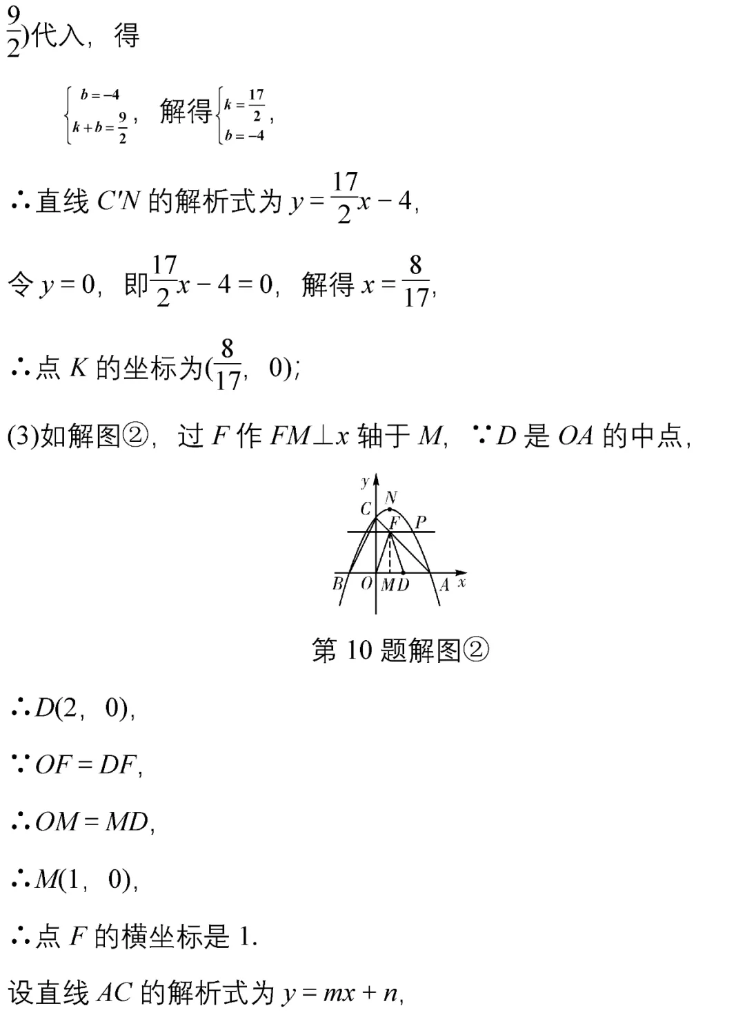 中考数学常考经典压轴题10道(附解析),让孩子做一遍!-第32张图片-四季读书网