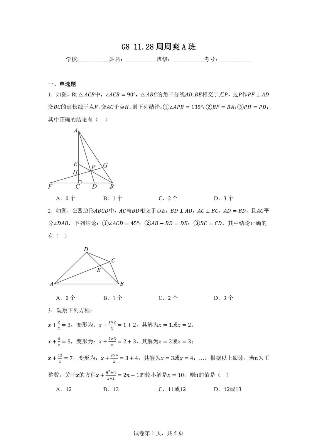 八年级秋季数学试卷1128-第1张图片-四季读书网 八年级秋季数学试卷1128-第1张图片-四季读书网