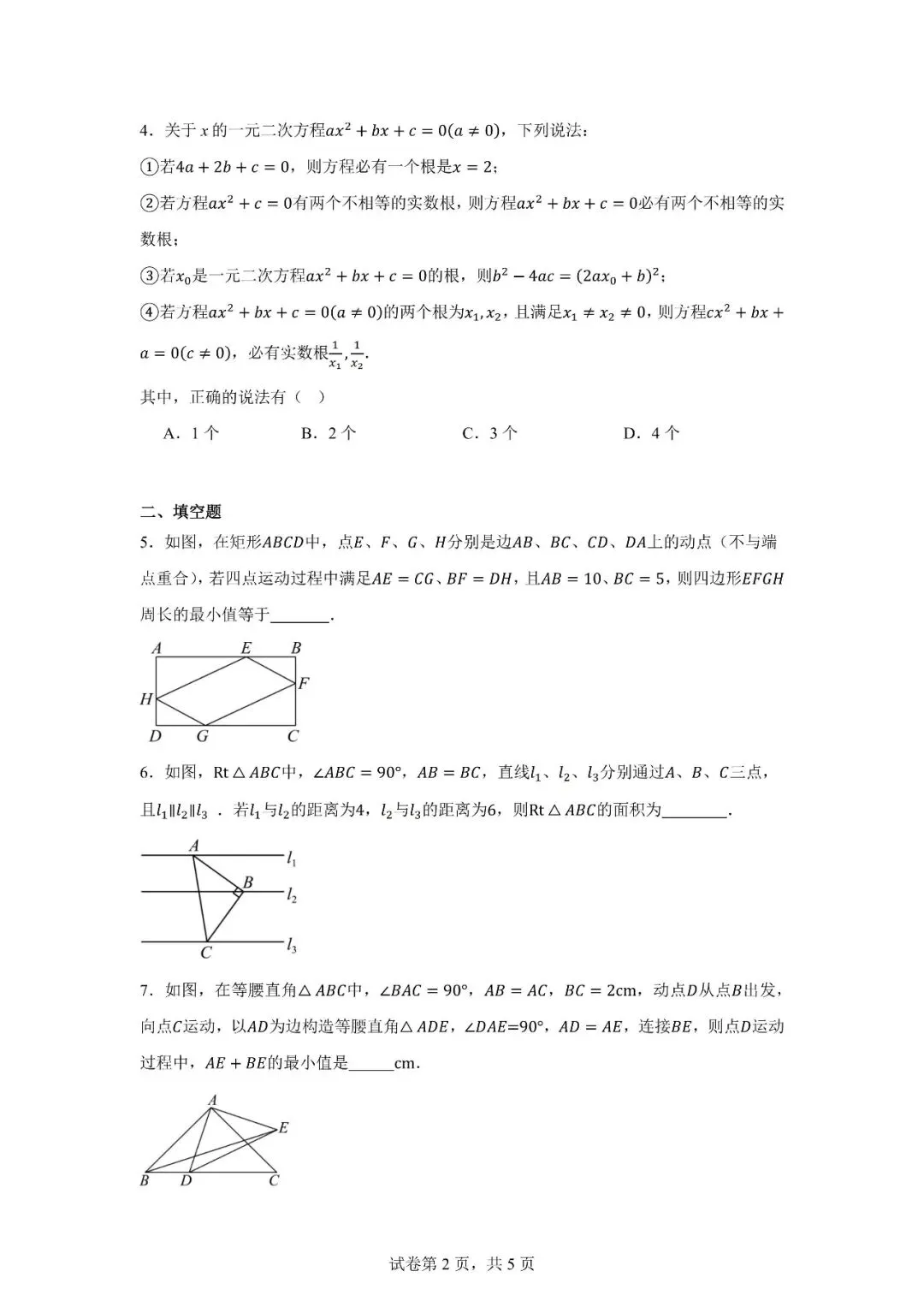 八年级秋季数学试卷1128-第2张图片-四季读书网 八年级秋季数学试卷1128-第2张图片-四季读书网