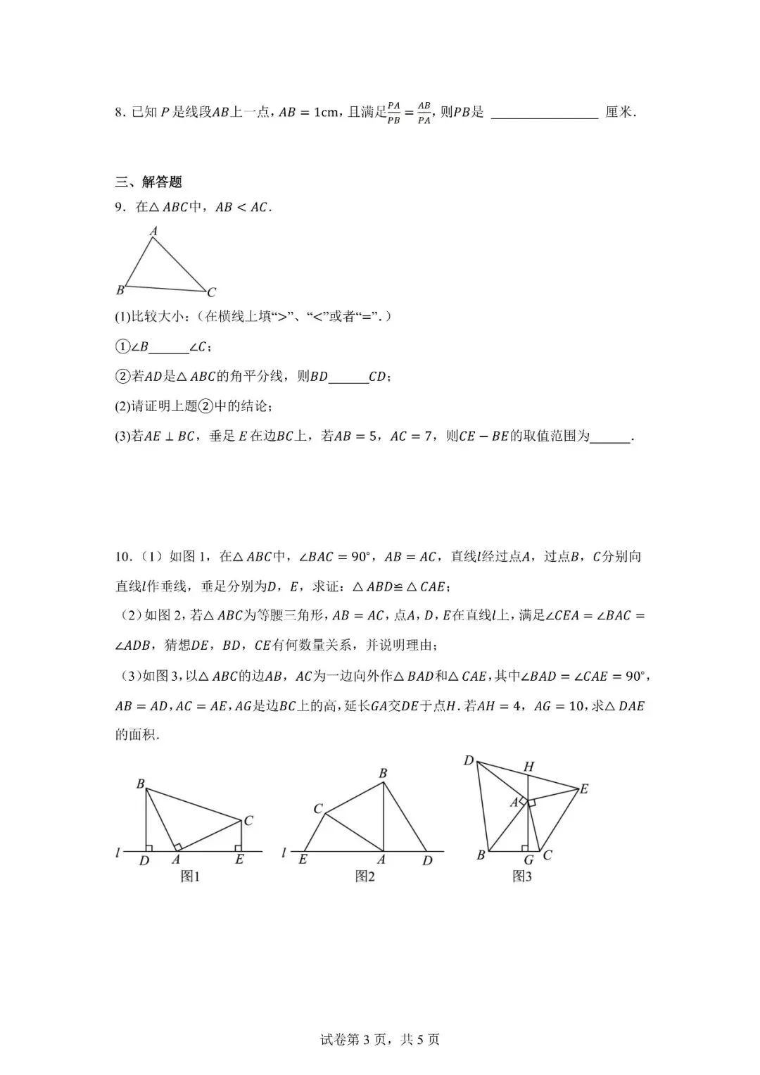 八年级秋季数学试卷1128-第3张图片-四季读书网 八年级秋季数学试卷1128-第3张图片-四季读书网