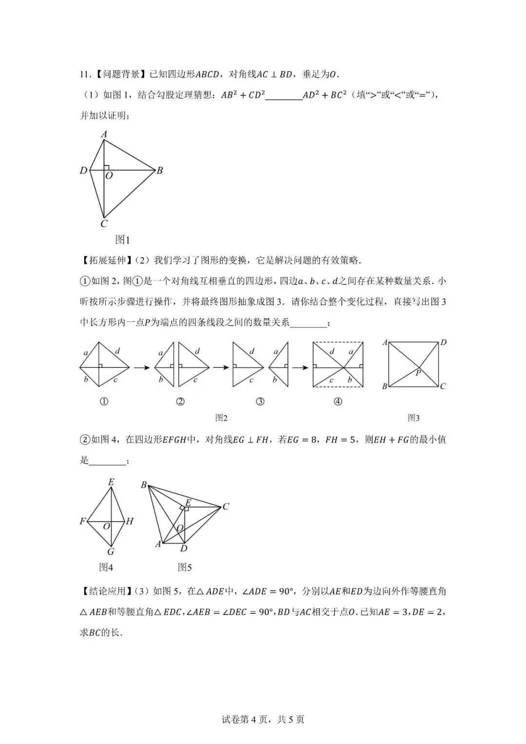 八年级秋季数学试卷1128-第4张图片-四季读书网 八年级秋季数学试卷1128-第4张图片-四季读书网