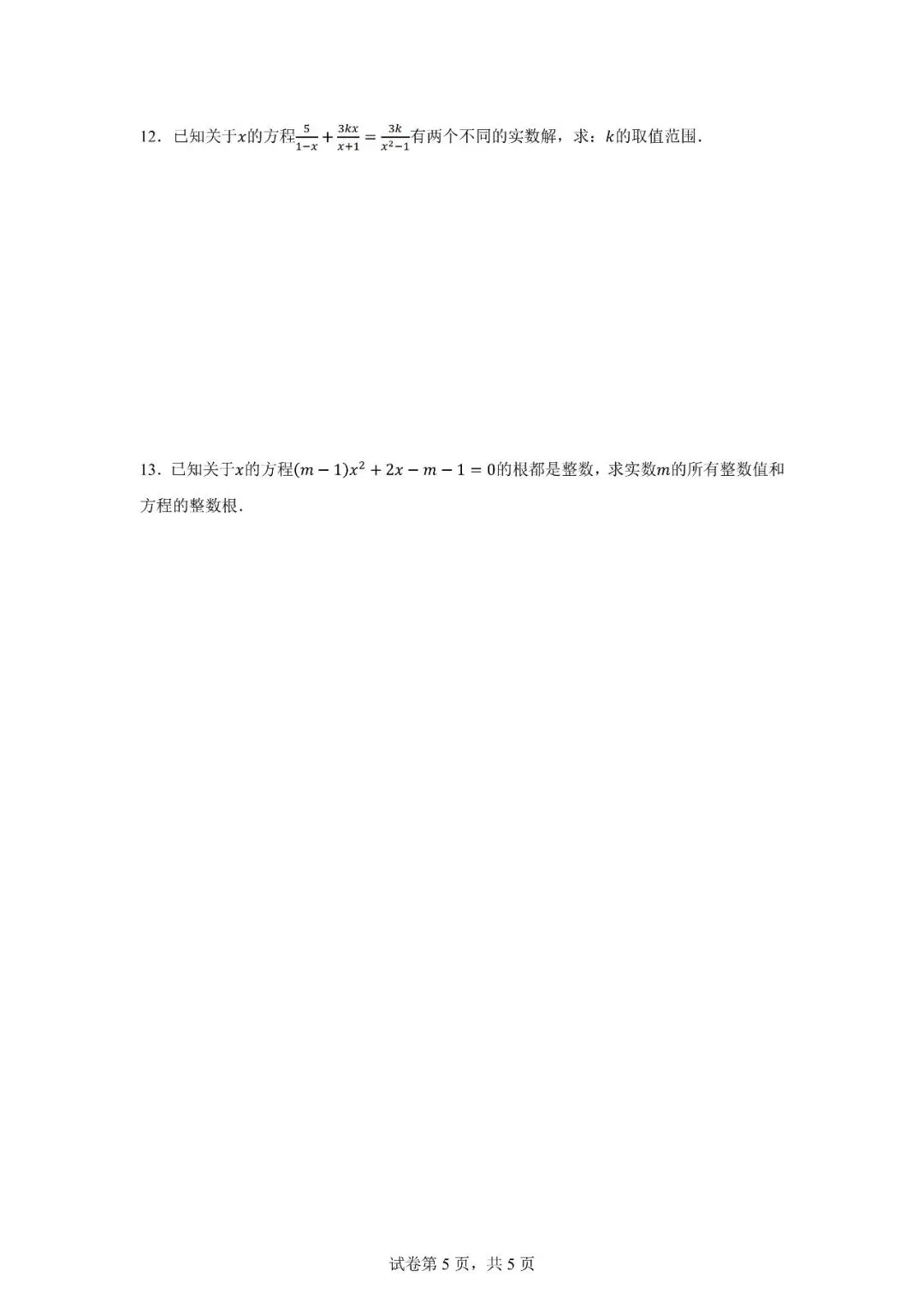 八年级秋季数学试卷1128-第5张图片-四季读书网 八年级秋季数学试卷1128-第5张图片-四季读书网