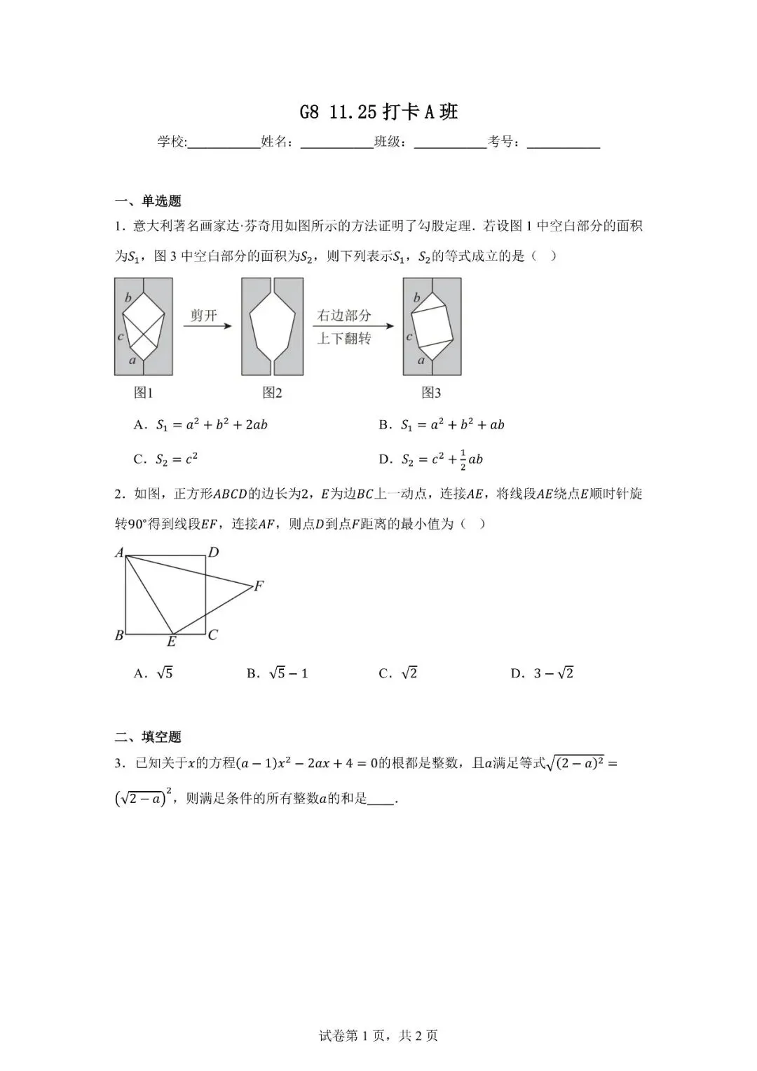 八年级秋季数学试卷1125-第1张图片-四季读书网 八年级秋季数学试卷1125-第1张图片-四季读书网