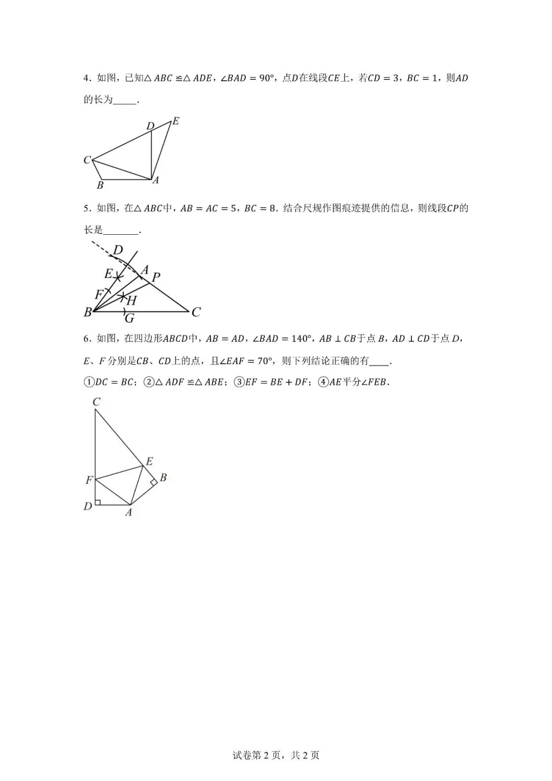 八年级秋季数学试卷1125-第2张图片-四季读书网 八年级秋季数学试卷1125-第2张图片-四季读书网