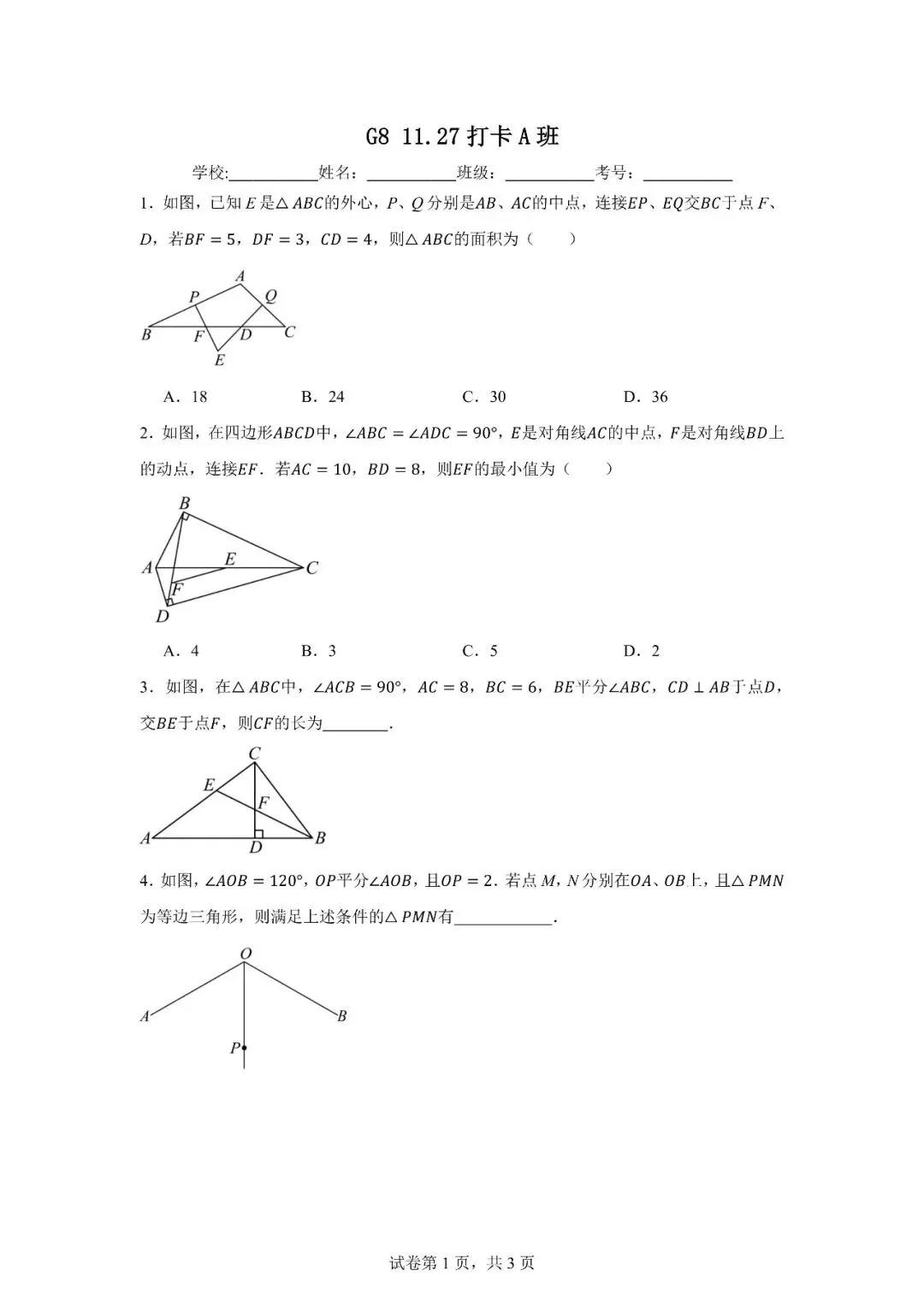 八年级秋季数学试卷1127-第1张图片-四季读书网 八年级秋季数学试卷1127-第1张图片-四季读书网