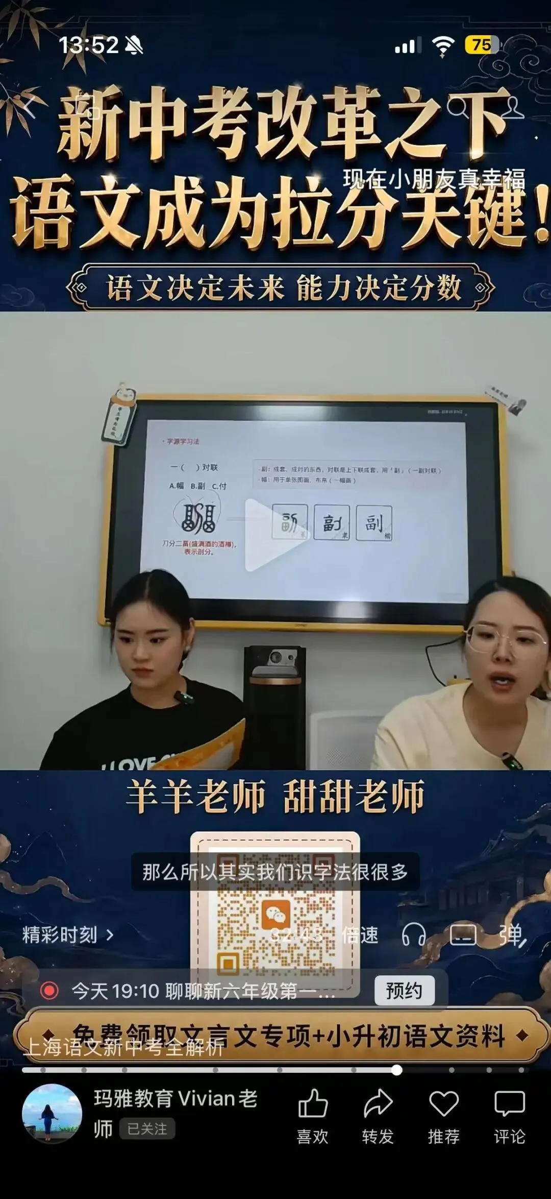 直播回顾|新中考语文大改-第11张图片-四季读书网 直播回顾|新中考语文大改-第11张图片-四季读书网