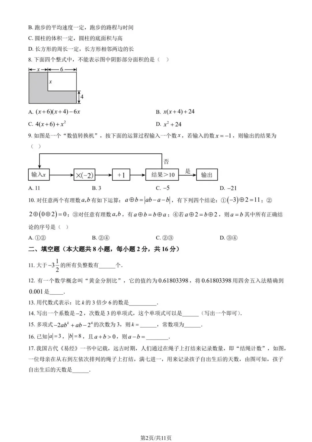 2025北京各区初一上期中试卷及解析汇总(持续更新中)-第2张图片-四季读书网 2025北京各区初一上期中试卷及解析汇总(持续更新中)-第2张图片-四季读书网