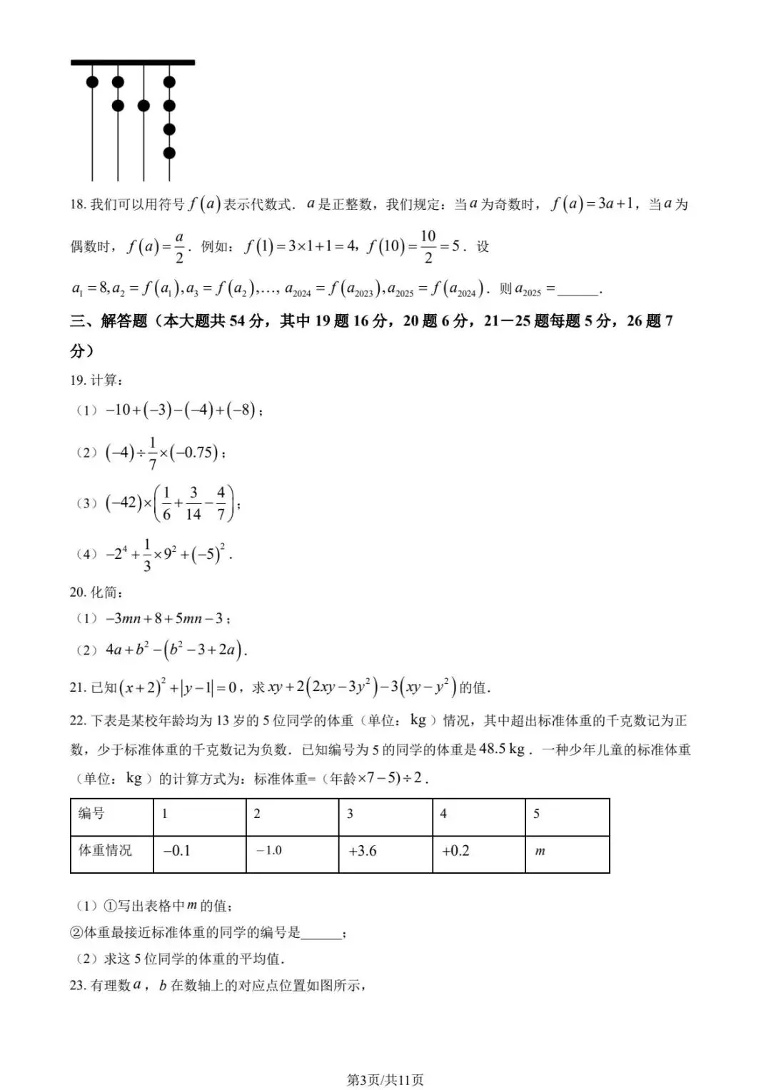 2025北京各区初一上期中试卷及解析汇总(持续更新中)-第3张图片-四季读书网 2025北京各区初一上期中试卷及解析汇总(持续更新中)-第3张图片-四季读书网