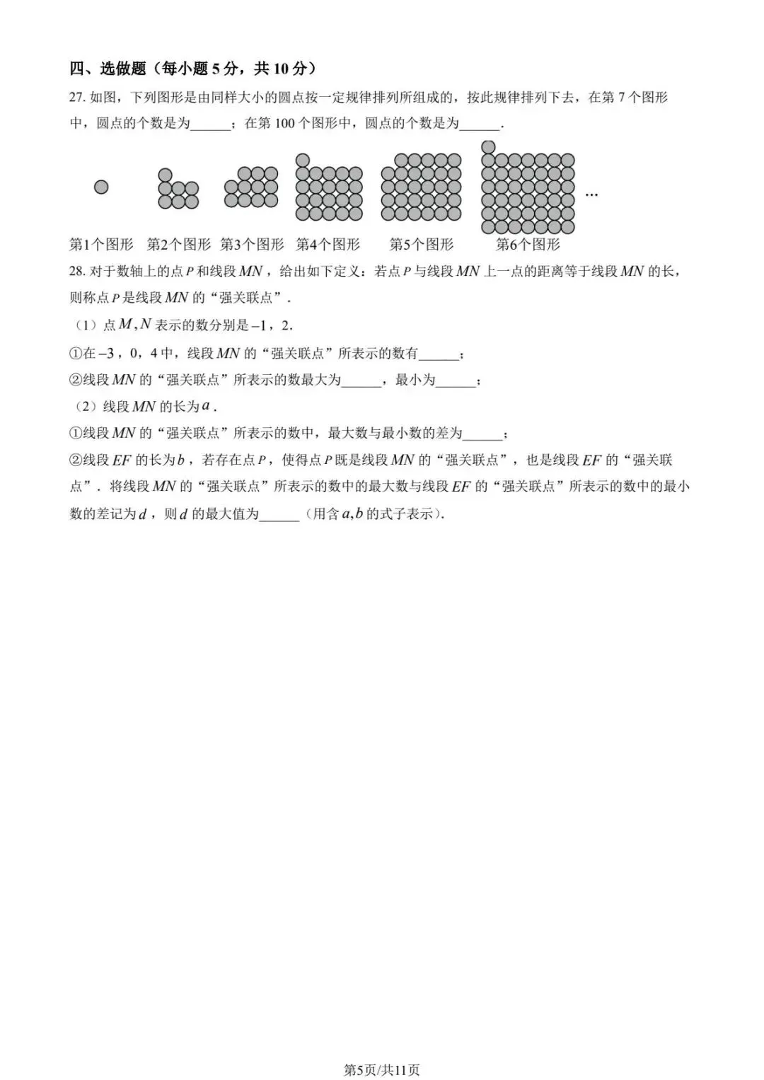 2025北京各区初一上期中试卷及解析汇总(持续更新中)-第5张图片-四季读书网 2025北京各区初一上期中试卷及解析汇总(持续更新中)-第5张图片-四季读书网