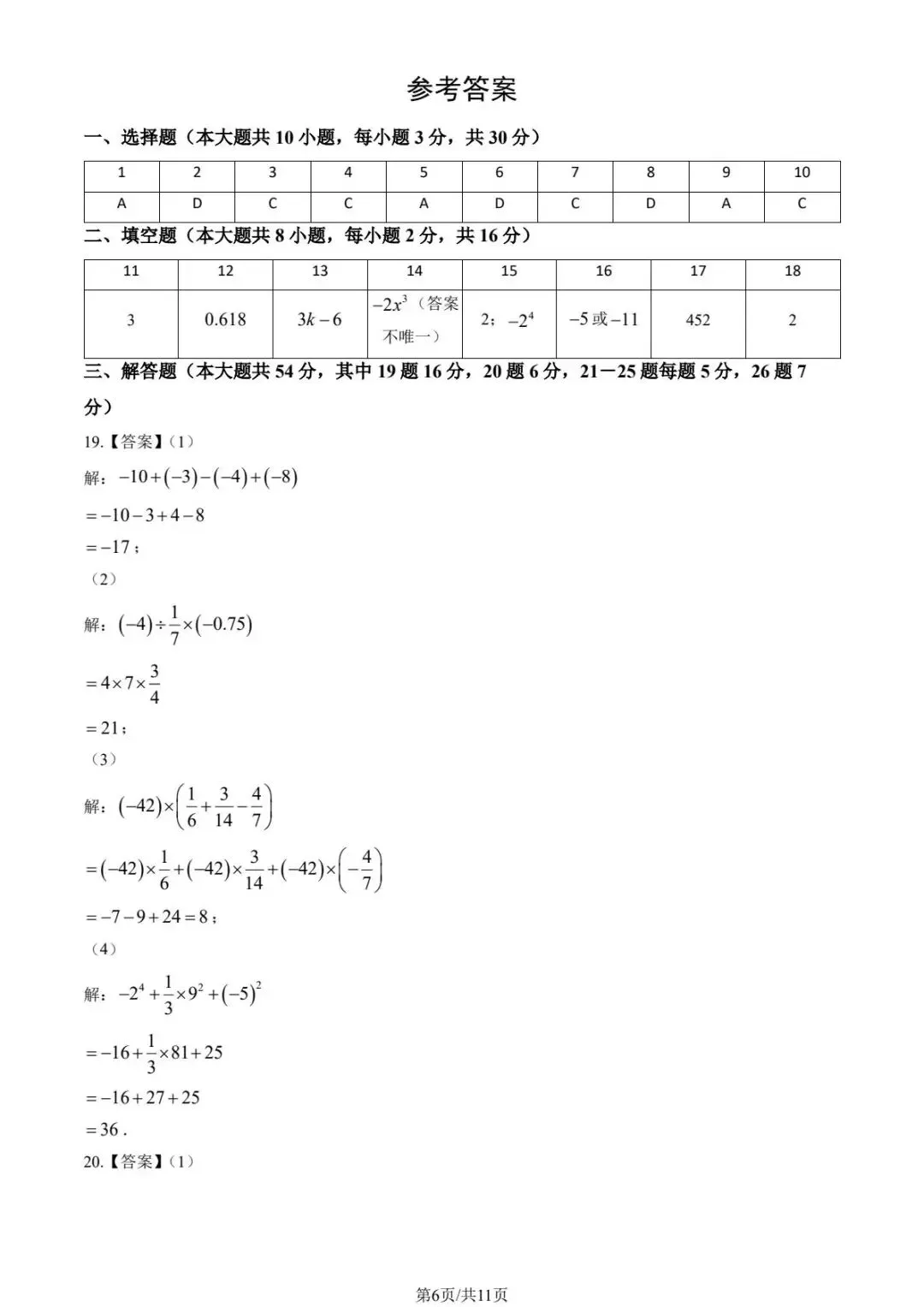 2025北京各区初一上期中试卷及解析汇总(持续更新中)-第6张图片-四季读书网 2025北京各区初一上期中试卷及解析汇总(持续更新中)-第6张图片-四季读书网
