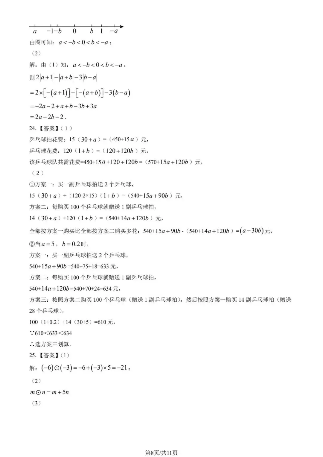 2025北京各区初一上期中试卷及解析汇总(持续更新中)-第8张图片-四季读书网 2025北京各区初一上期中试卷及解析汇总(持续更新中)-第8张图片-四季读书网