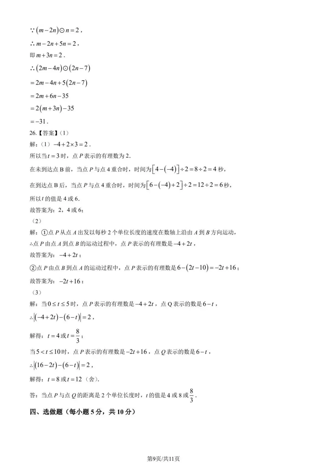 2025北京各区初一上期中试卷及解析汇总(持续更新中)-第9张图片-四季读书网 2025北京各区初一上期中试卷及解析汇总(持续更新中)-第9张图片-四季读书网