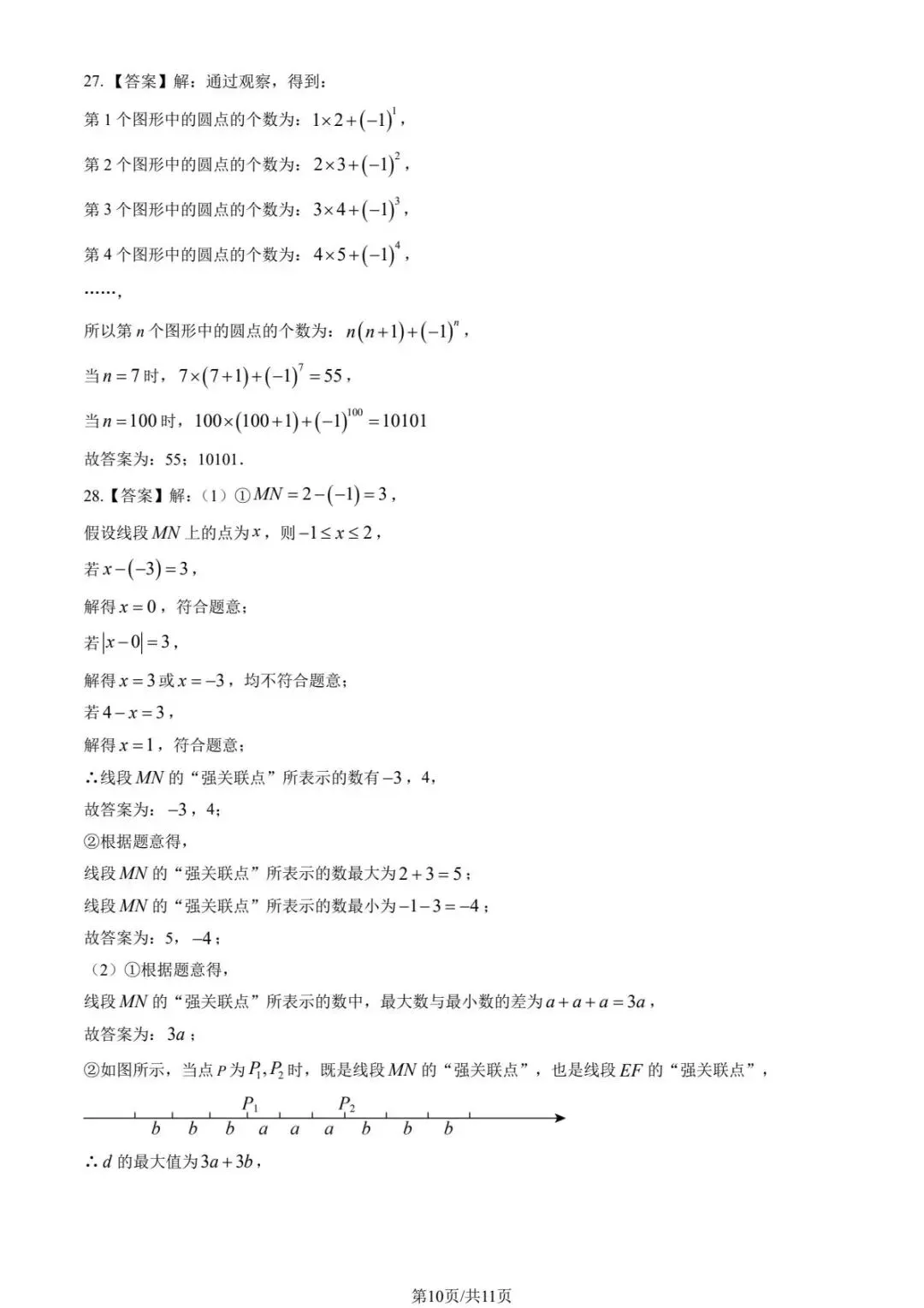 2025北京各区初一上期中试卷及解析汇总(持续更新中)-第10张图片-四季读书网 2025北京各区初一上期中试卷及解析汇总(持续更新中)-第10张图片-四季读书网