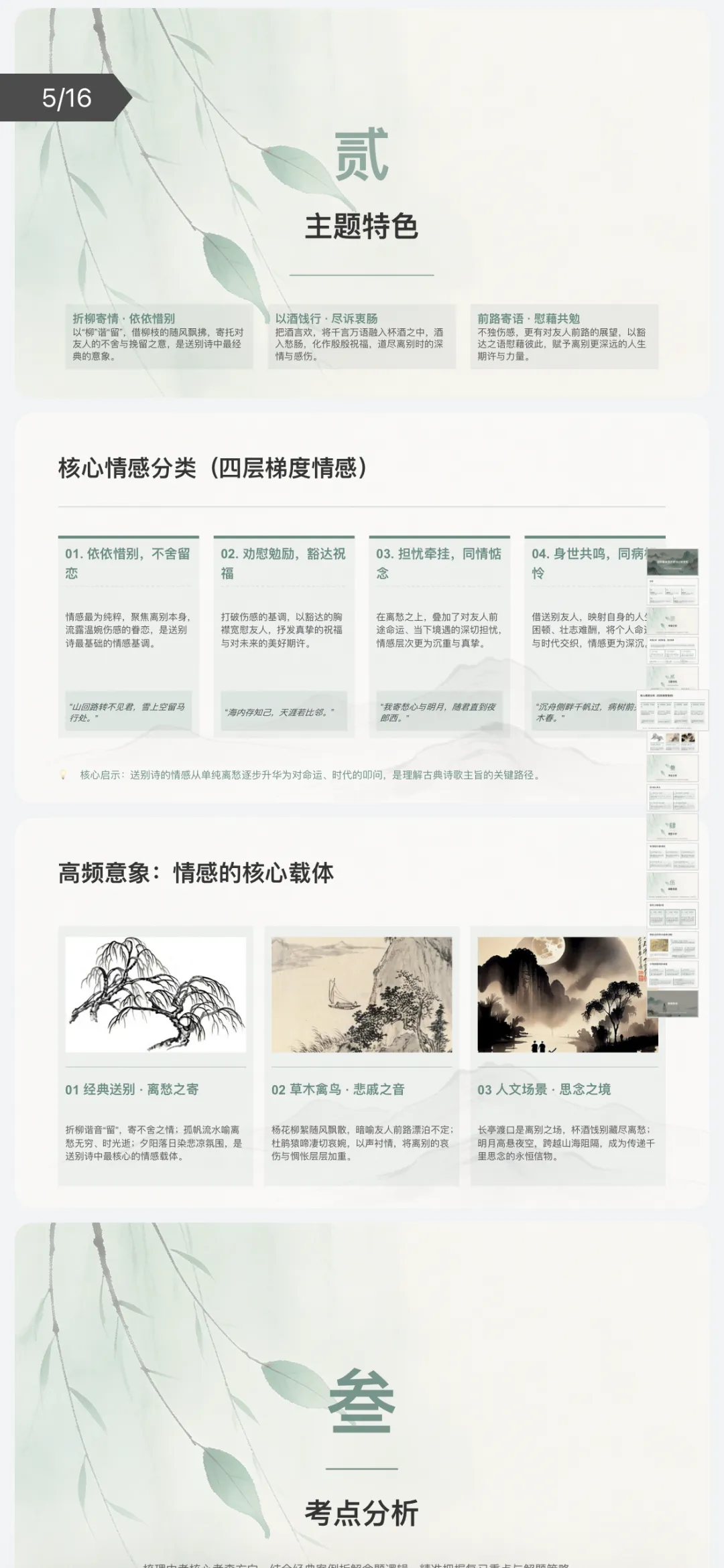 2027年中考语文:古代诗歌阅读主题题型专项讲练【习题+课件】40份含答案解析(全国通用)全部电子版文档文末有获取方式-第6张图片-四季读书网 2027年中考语文:古代诗歌阅读主题题型专项讲练【习题+课件】40份含答案解析(全国通用)全部电子版文档文末有获取方式-第6张图片-四季读书网