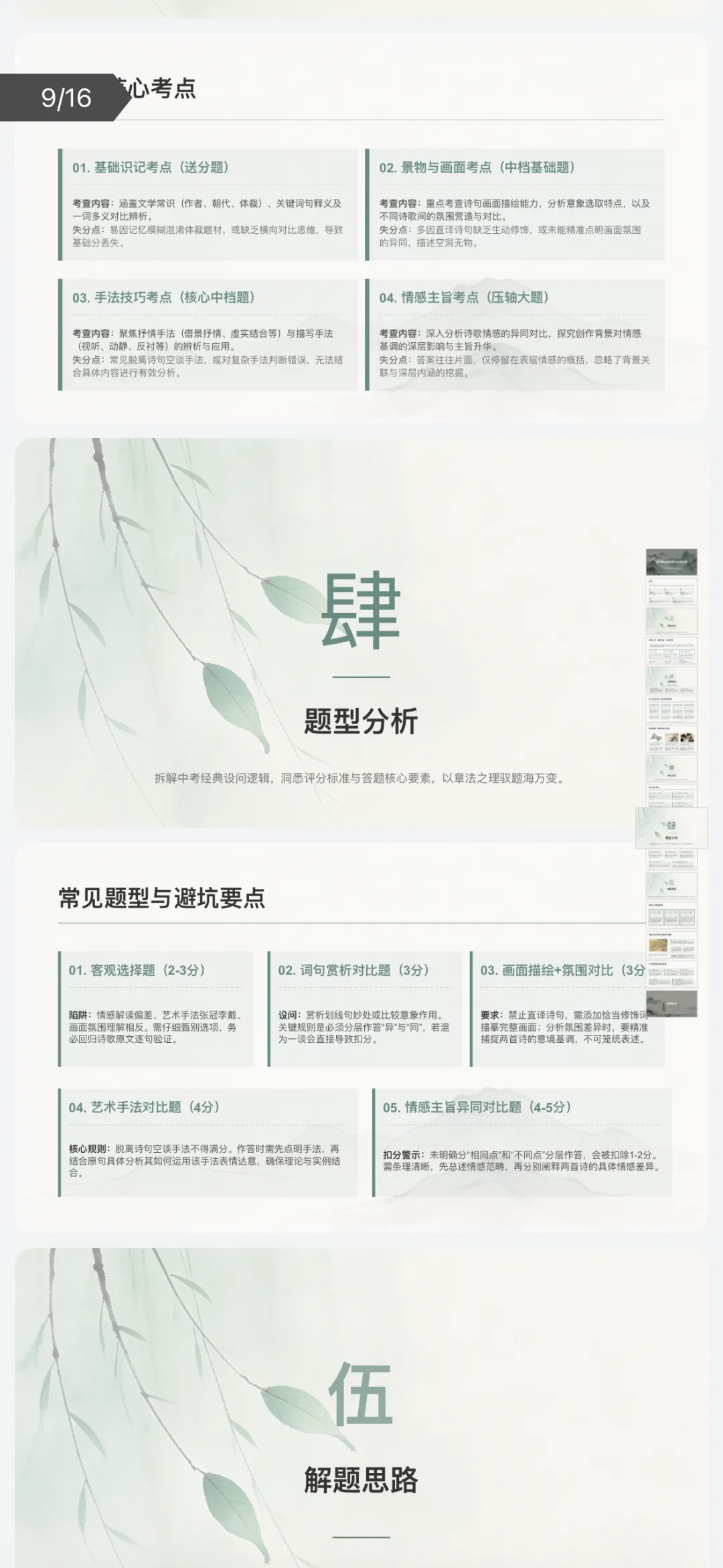 2027年中考语文:古代诗歌阅读主题题型专项讲练【习题+课件】40份含答案解析(全国通用)全部电子版文档文末有获取方式-第7张图片-四季读书网 2027年中考语文:古代诗歌阅读主题题型专项讲练【习题+课件】40份含答案解析(全国通用)全部电子版文档文末有获取方式-第7张图片-四季读书网