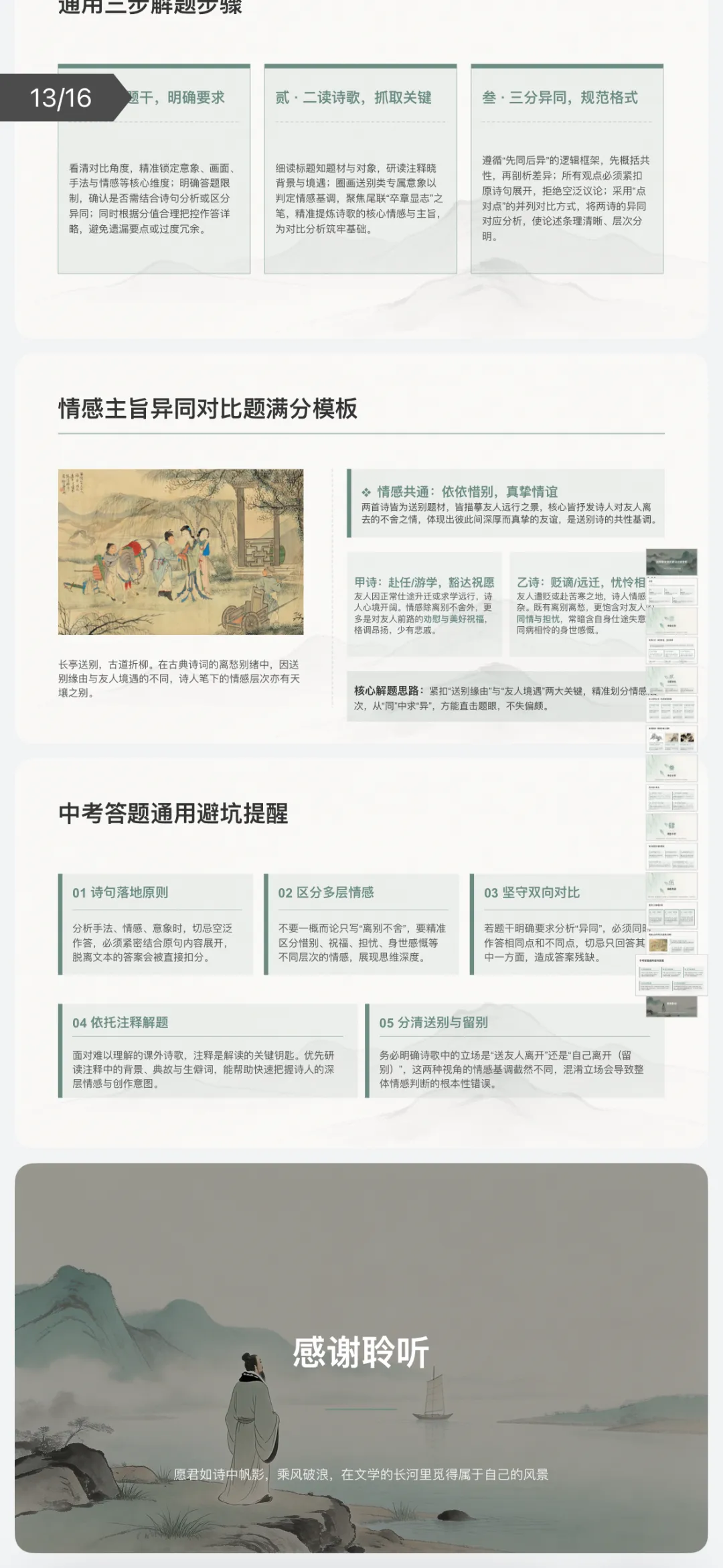 2027年中考语文:古代诗歌阅读主题题型专项讲练【习题+课件】40份含答案解析(全国通用)全部电子版文档文末有获取方式-第8张图片-四季读书网 2027年中考语文:古代诗歌阅读主题题型专项讲练【习题+课件】40份含答案解析(全国通用)全部电子版文档文末有获取方式-第8张图片-四季读书网