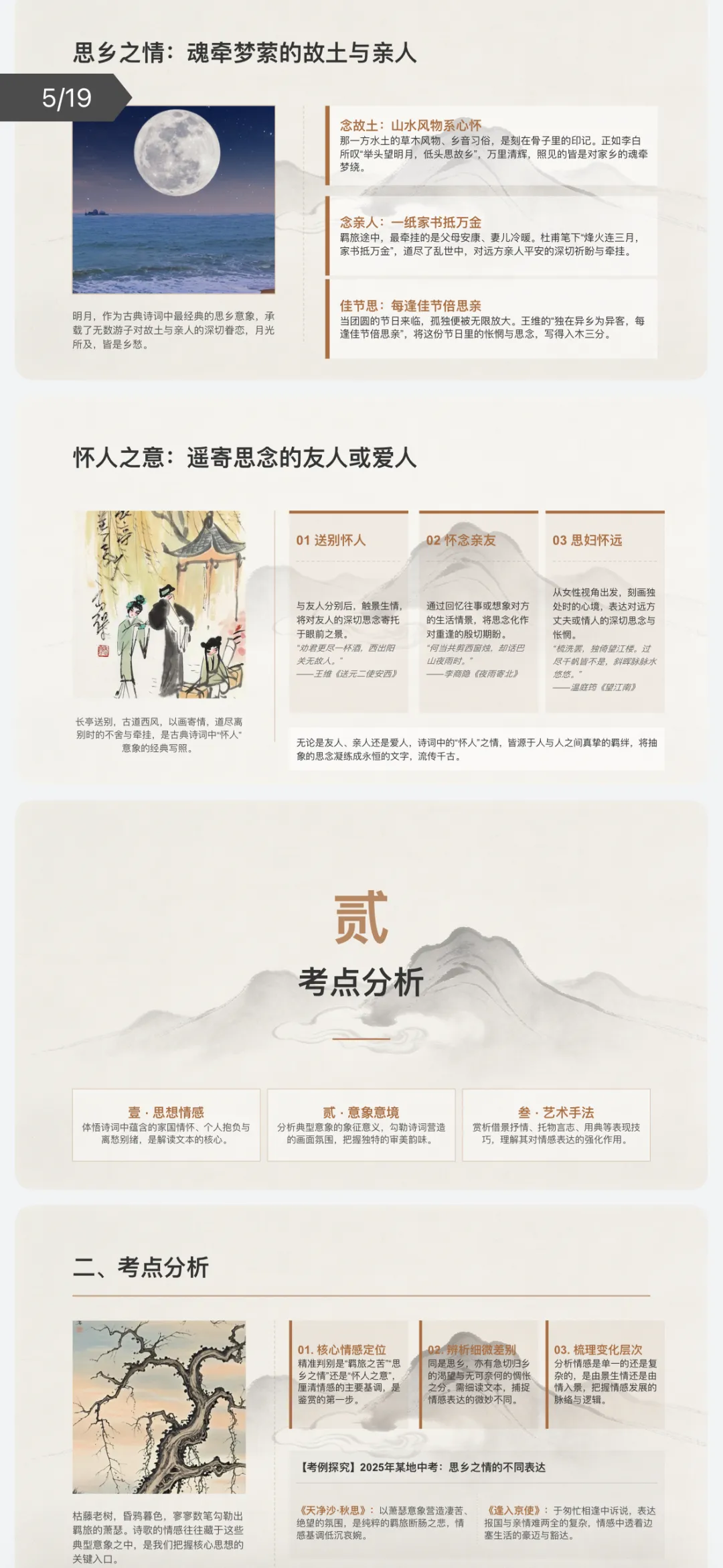 2027年中考语文:古代诗歌阅读主题题型专项讲练【习题+课件】40份含答案解析(全国通用)全部电子版文档文末有获取方式-第10张图片-四季读书网 2027年中考语文:古代诗歌阅读主题题型专项讲练【习题+课件】40份含答案解析(全国通用)全部电子版文档文末有获取方式-第10张图片-四季读书网