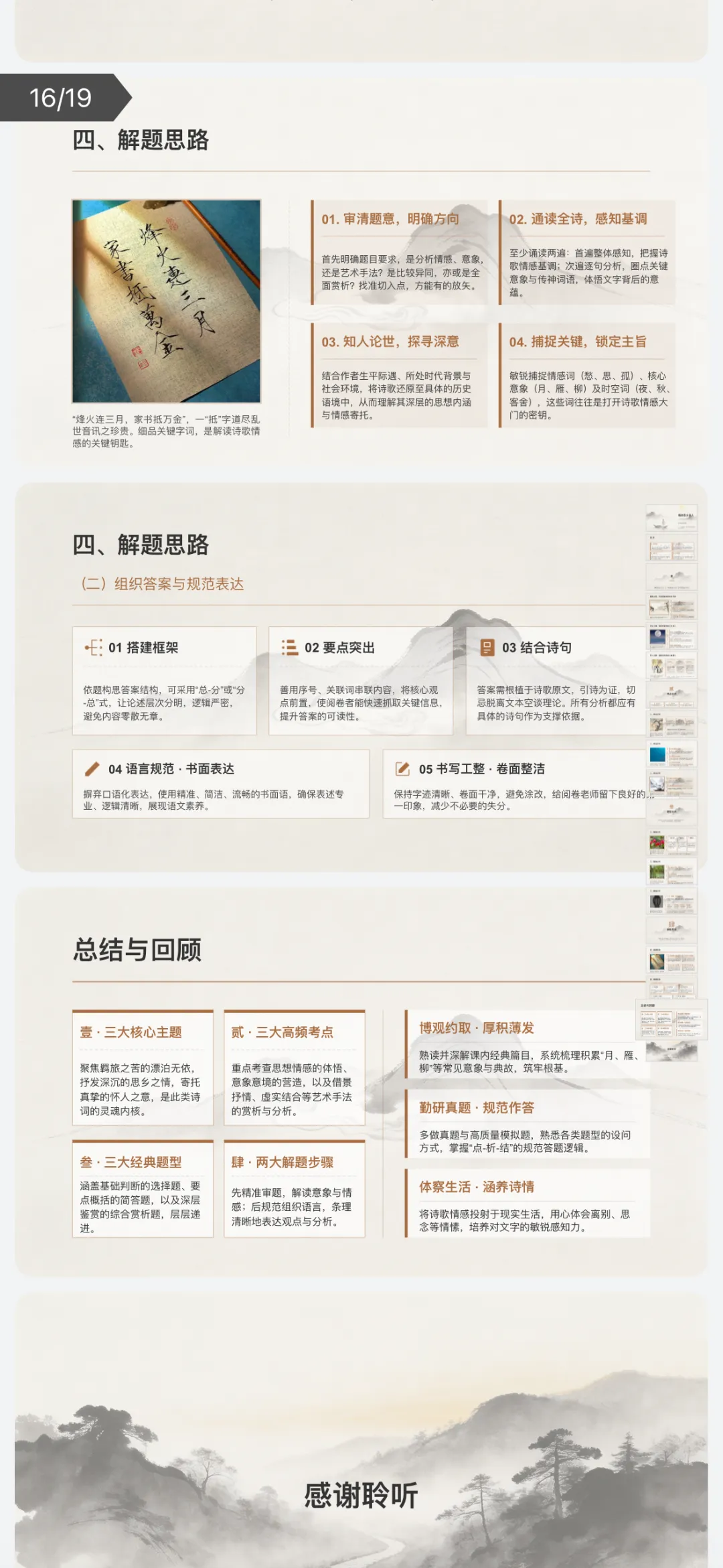 2027年中考语文:古代诗歌阅读主题题型专项讲练【习题+课件】40份含答案解析(全国通用)全部电子版文档文末有获取方式-第13张图片-四季读书网 2027年中考语文:古代诗歌阅读主题题型专项讲练【习题+课件】40份含答案解析(全国通用)全部电子版文档文末有获取方式-第13张图片-四季读书网