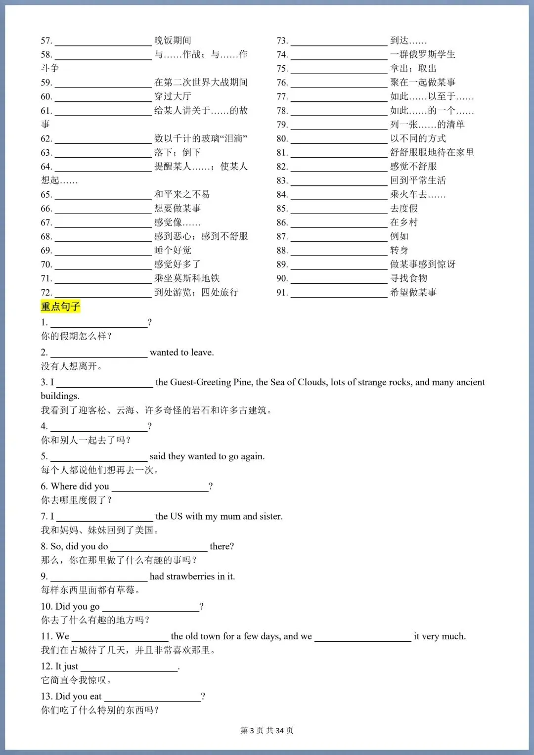 初二英语|2026 秋新八年级上册英语(人教版)单词+词性转换+短语搭配+句子(背诵版+默写版),电子版可打印!-第3张图片-四季读书网