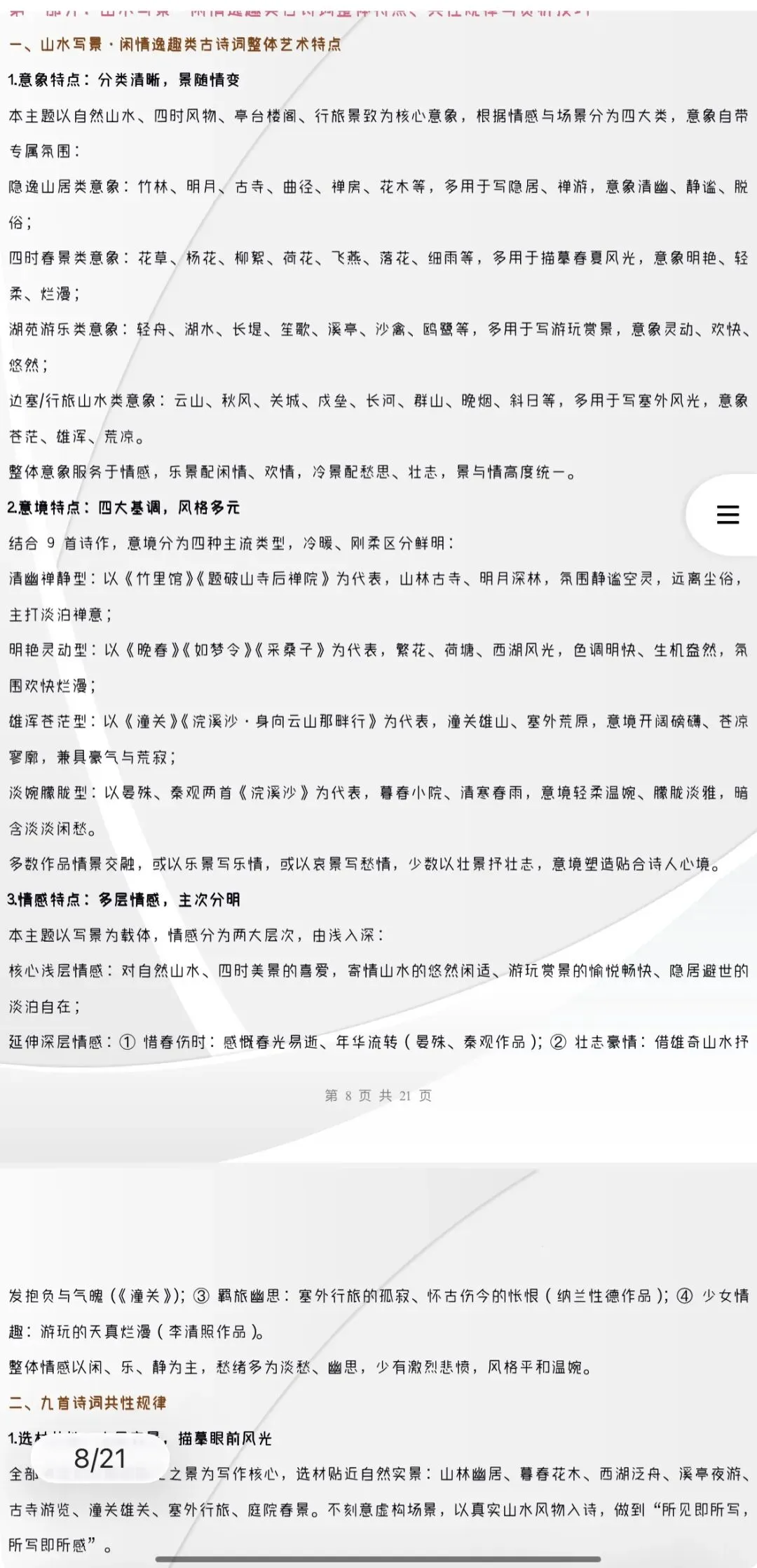2027年中考语文:古代诗歌阅读主题题型专项讲练【习题+课件】40份含答案解析(全国通用)全部电子版文档文末有获取方式-第22张图片-四季读书网 2027年中考语文:古代诗歌阅读主题题型专项讲练【习题+课件】40份含答案解析(全国通用)全部电子版文档文末有获取方式-第22张图片-四季读书网