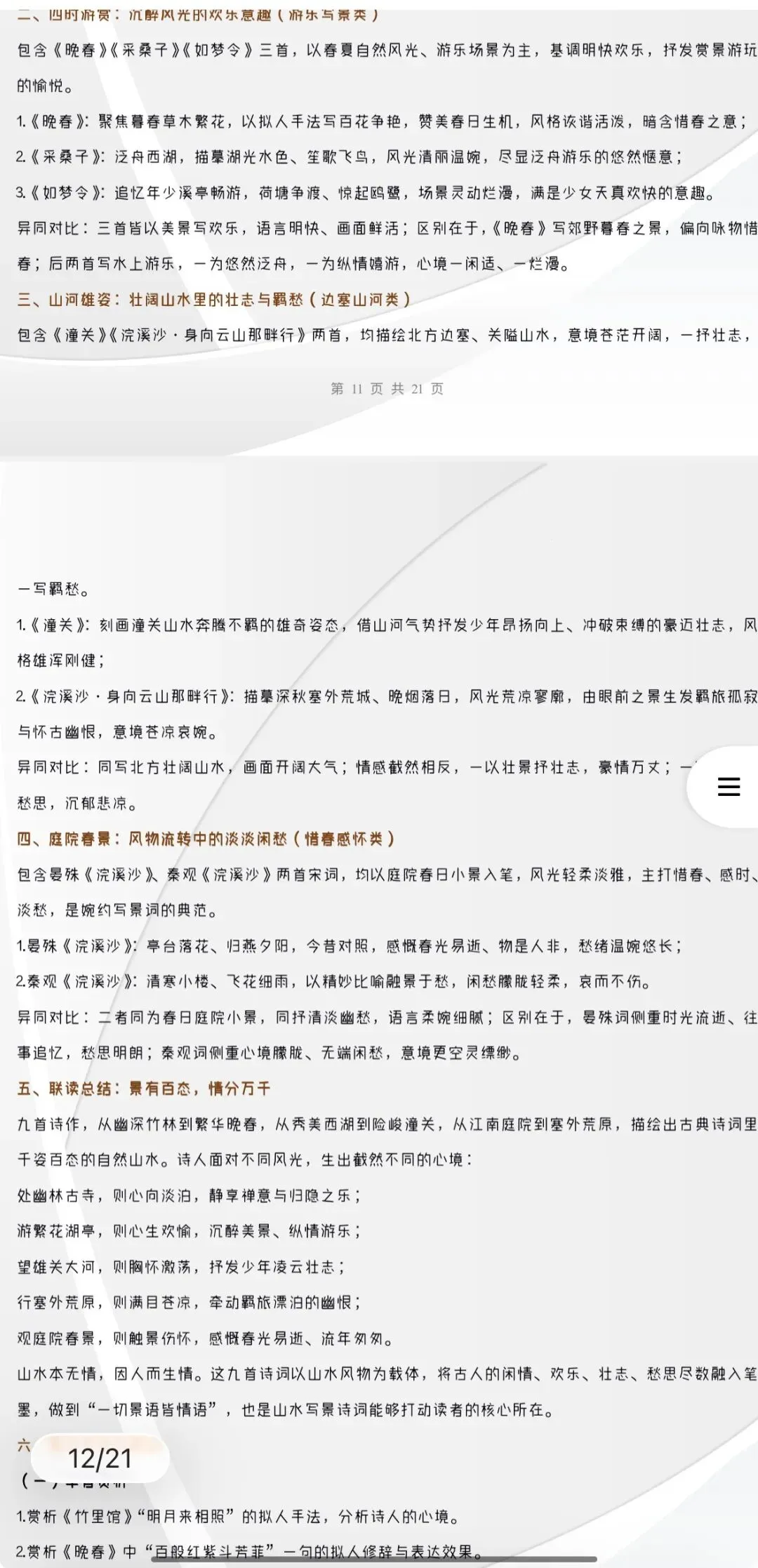 2027年中考语文:古代诗歌阅读主题题型专项讲练【习题+课件】40份含答案解析(全国通用)全部电子版文档文末有获取方式-第24张图片-四季读书网 2027年中考语文:古代诗歌阅读主题题型专项讲练【习题+课件】40份含答案解析(全国通用)全部电子版文档文末有获取方式-第24张图片-四季读书网