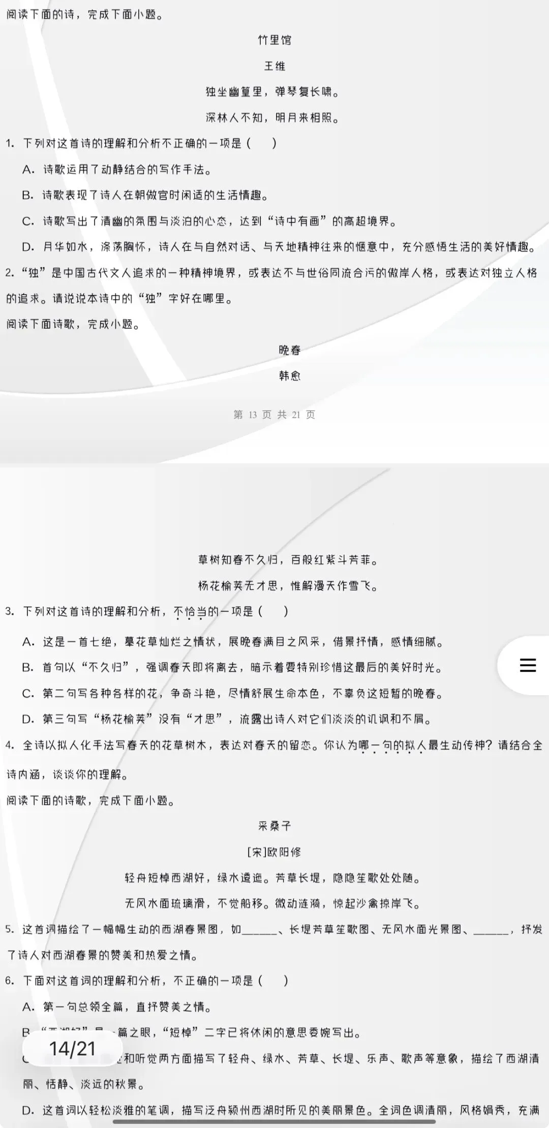 2027年中考语文:古代诗歌阅读主题题型专项讲练【习题+课件】40份含答案解析(全国通用)全部电子版文档文末有获取方式-第25张图片-四季读书网 2027年中考语文:古代诗歌阅读主题题型专项讲练【习题+课件】40份含答案解析(全国通用)全部电子版文档文末有获取方式-第25张图片-四季读书网